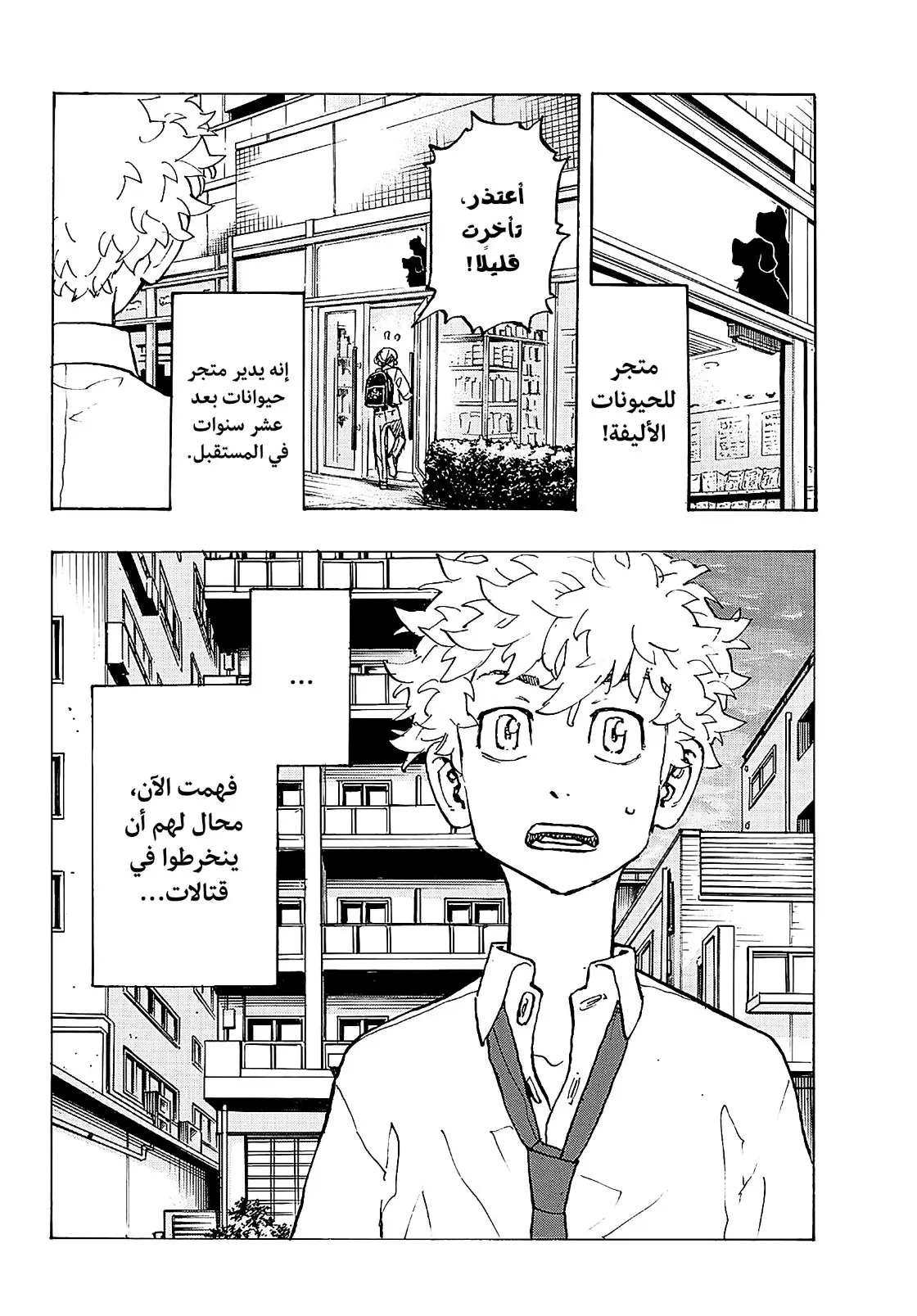 Read Tokyo Revengers AR Manga Online
