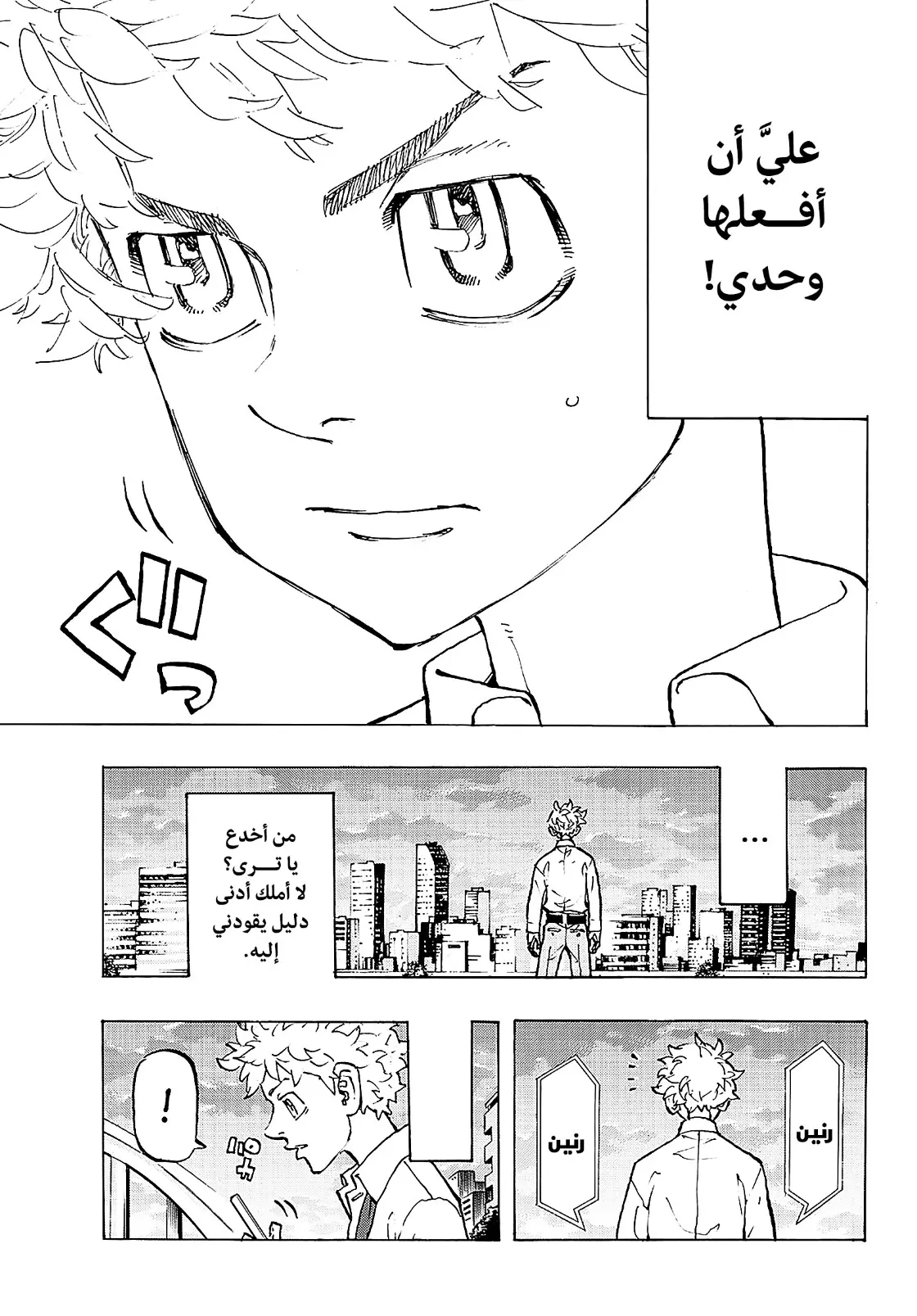 Read Tokyo Revengers AR Manga Online
