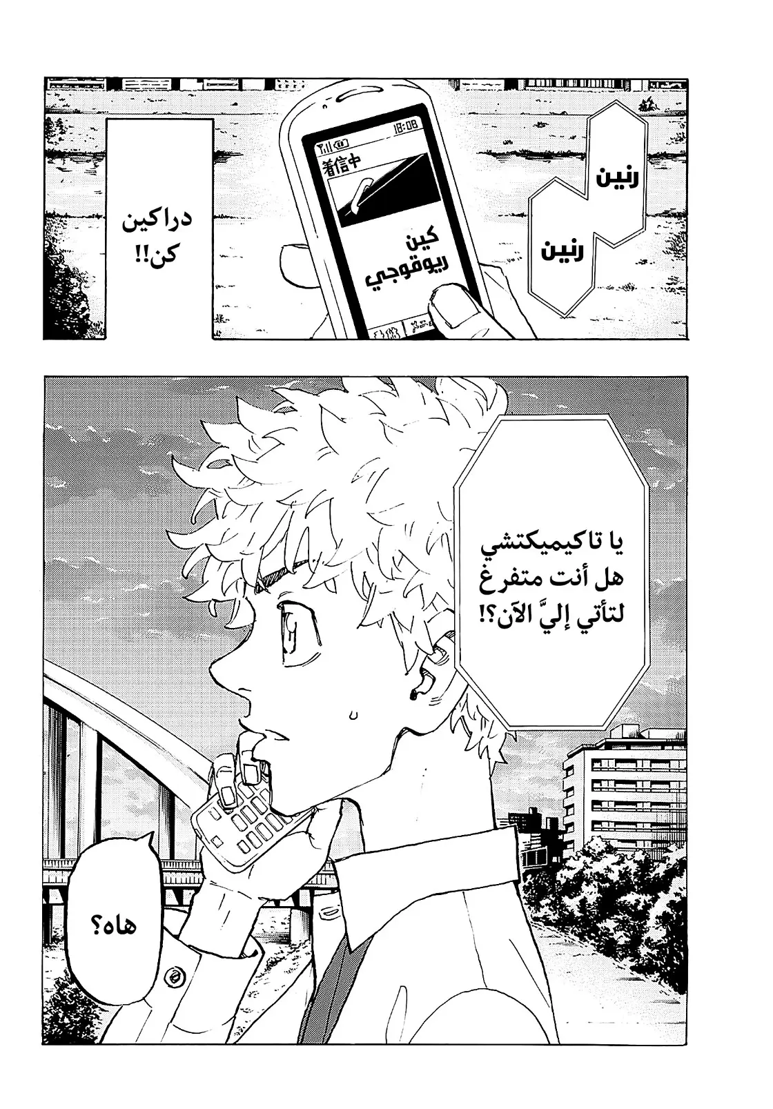 Read Tokyo Revengers AR Manga Online