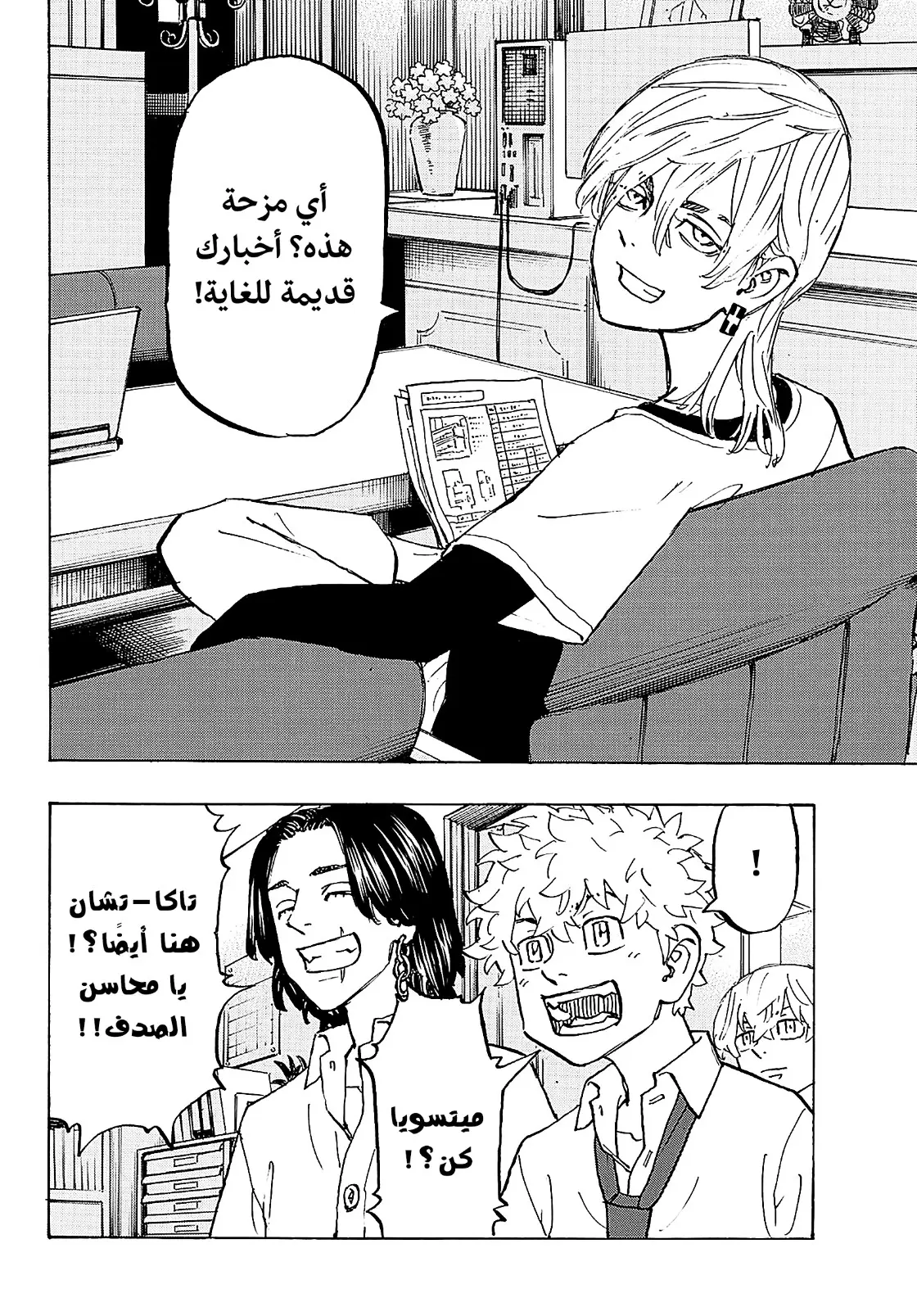 Read Tokyo Revengers AR Manga Online