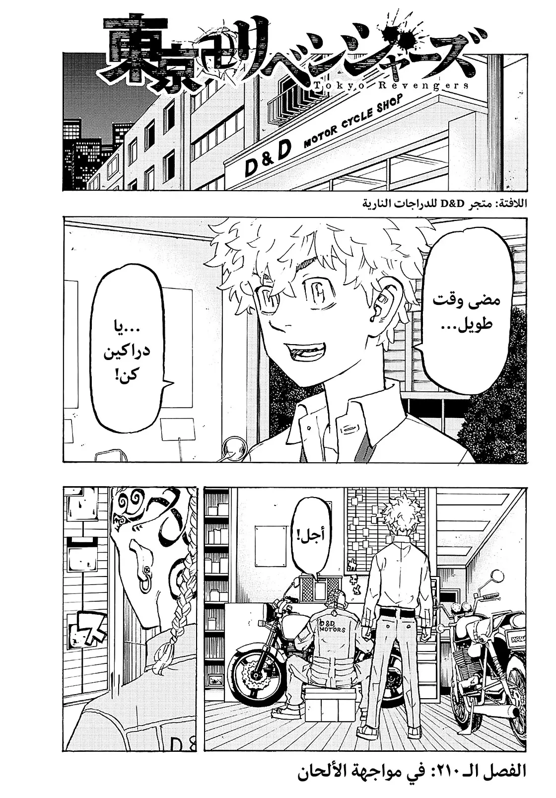 Read Tokyo Revengers AR Manga Online