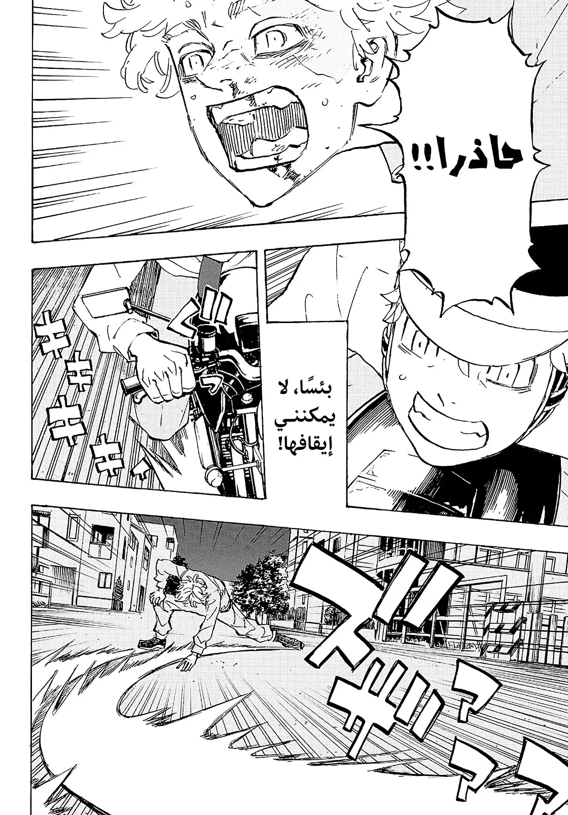 Read Tokyo Revengers AR Manga Online