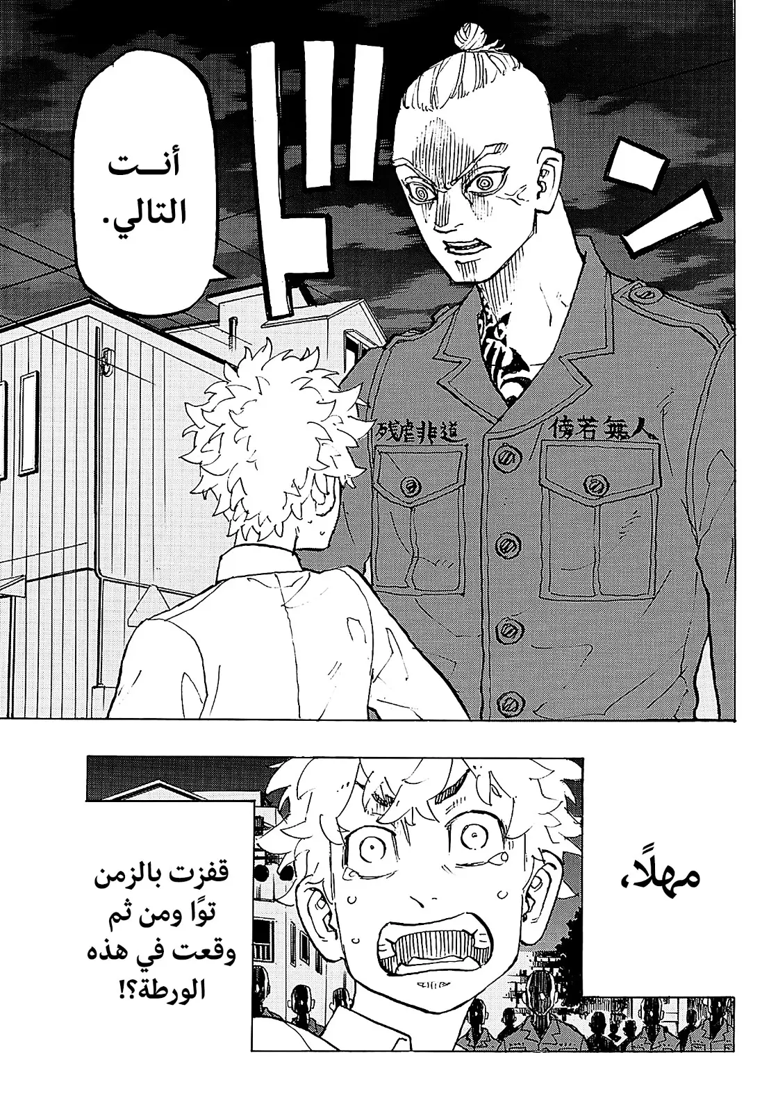 Read Tokyo Revengers AR Manga Online