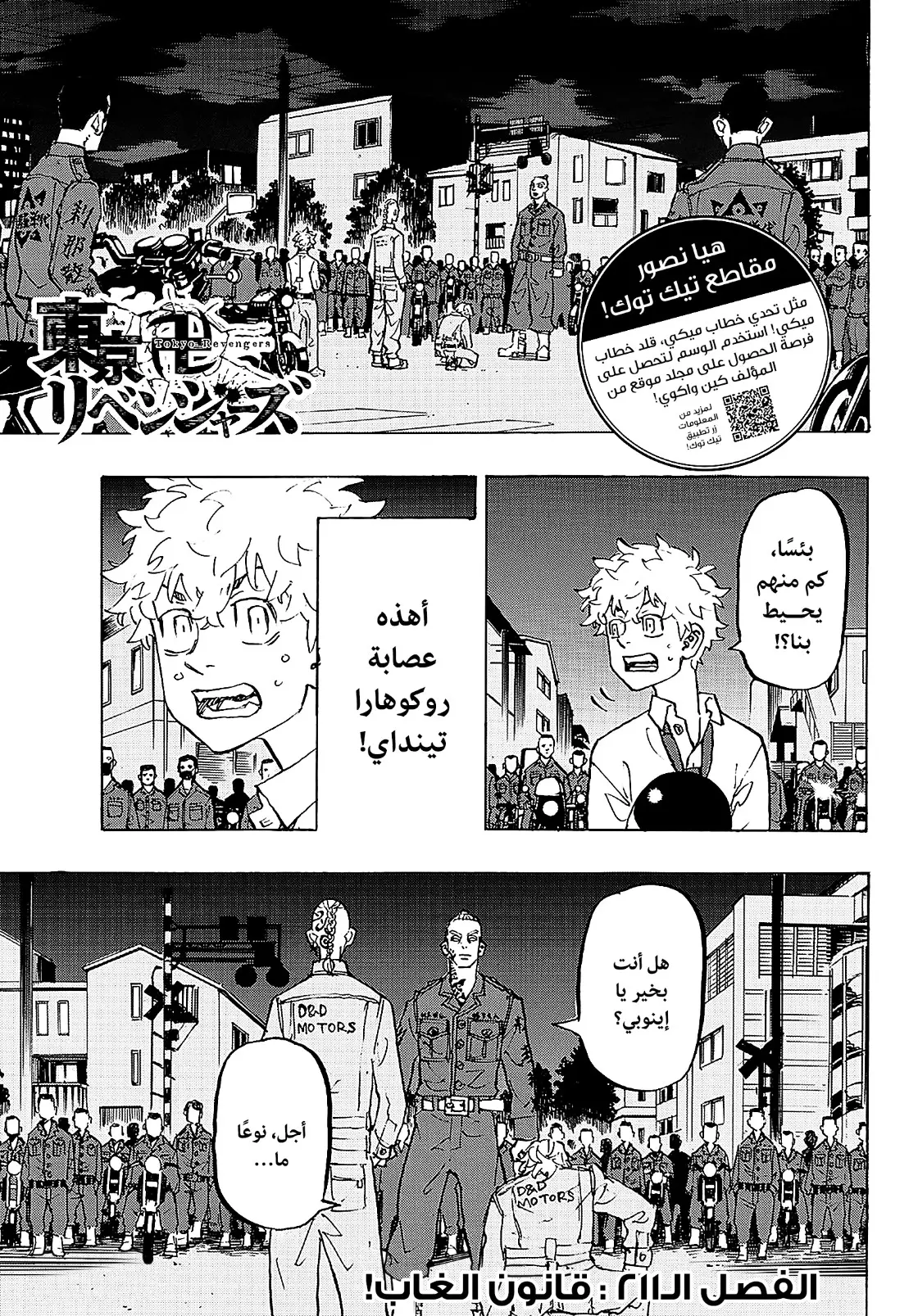 Read Tokyo Revengers AR Manga Online