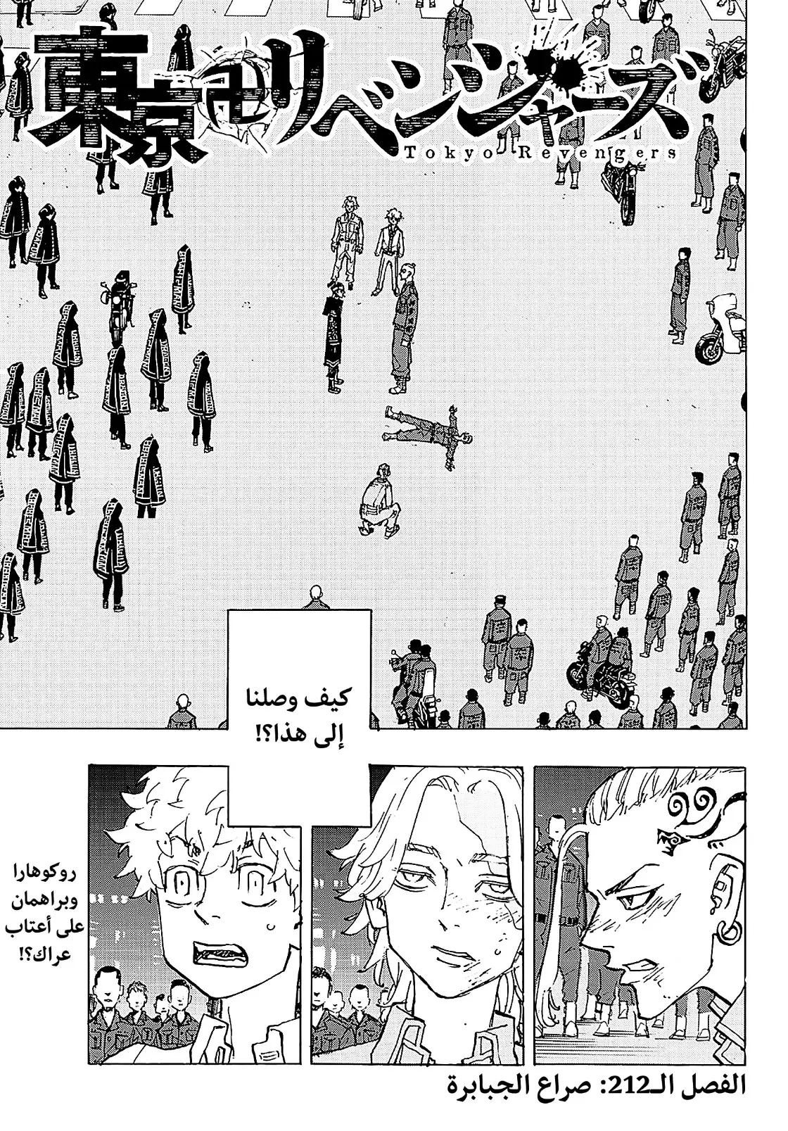 Read Tokyo Revengers AR Manga Online