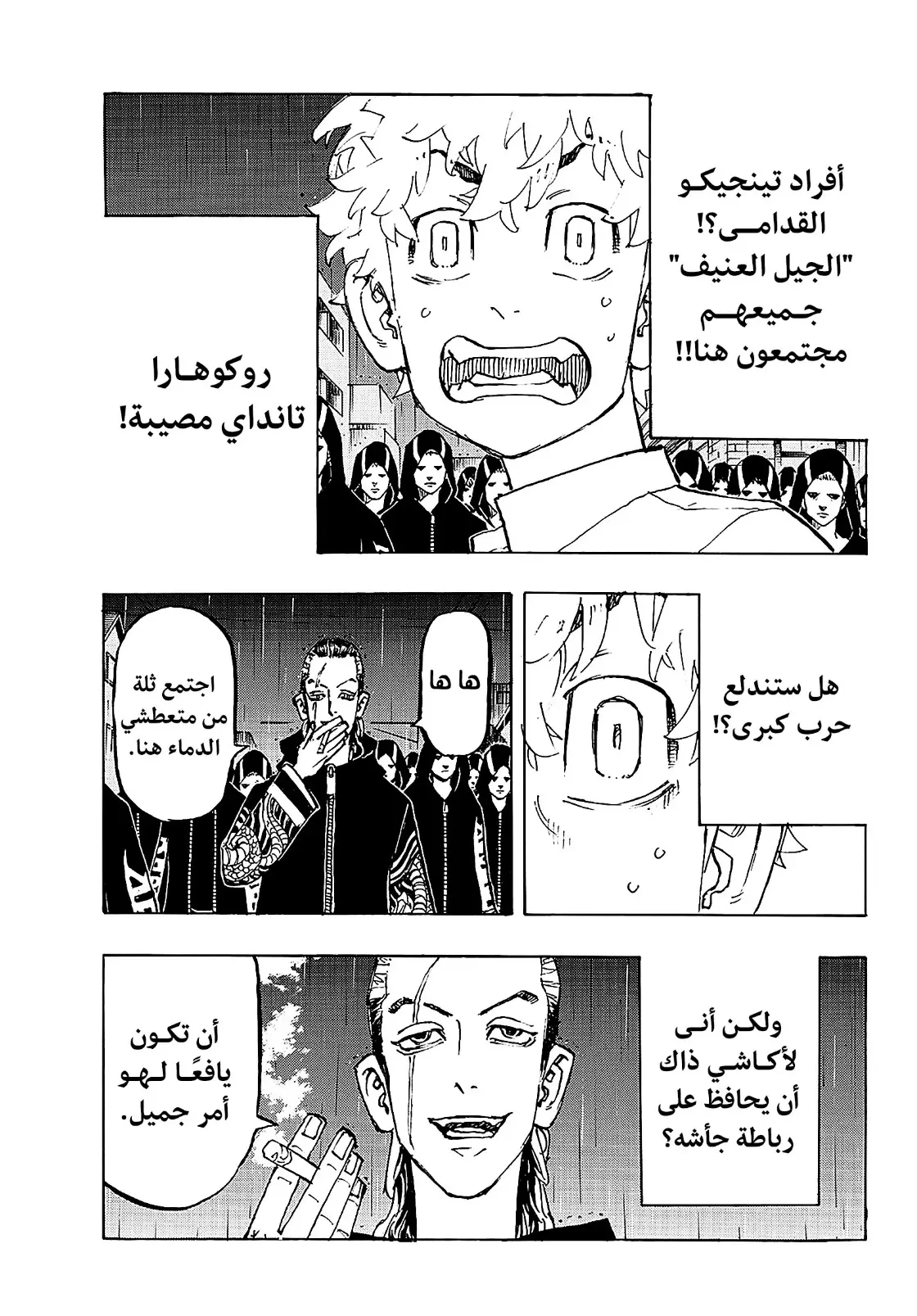 Read Tokyo Revengers AR Manga Online