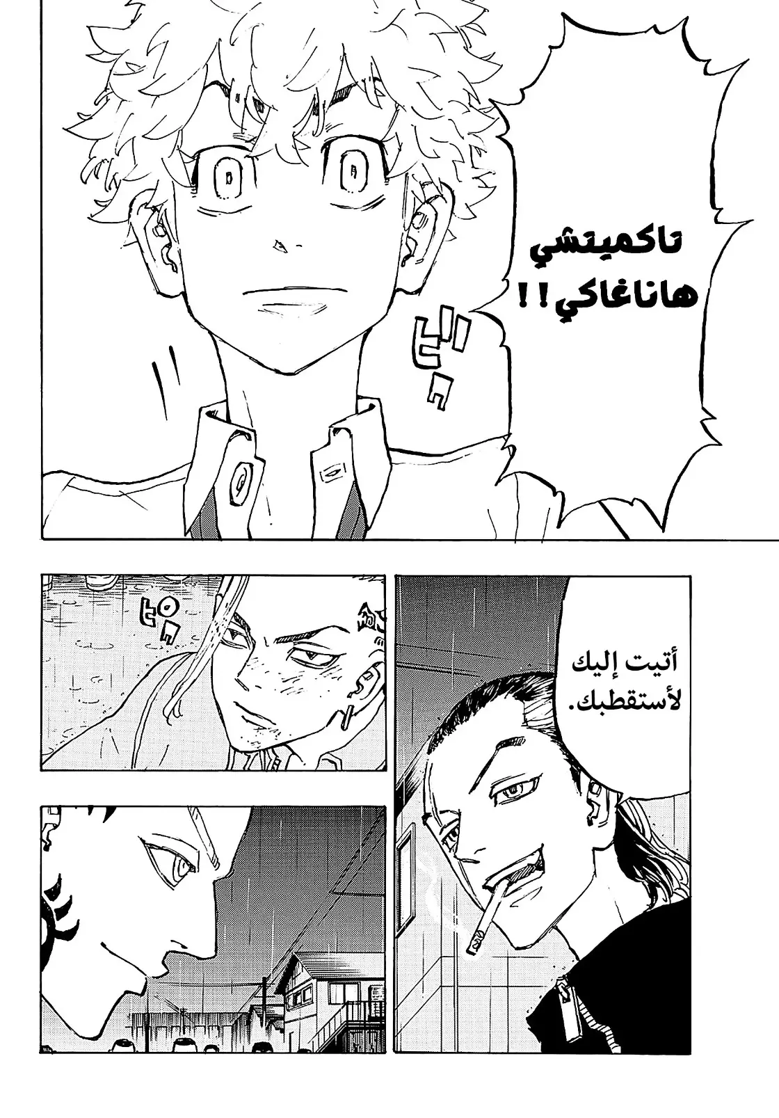 Read Tokyo Revengers AR Manga Online