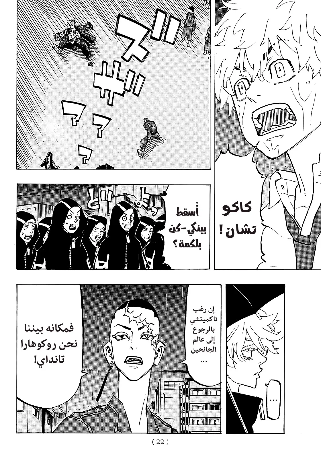 Read Tokyo Revengers AR Manga Online