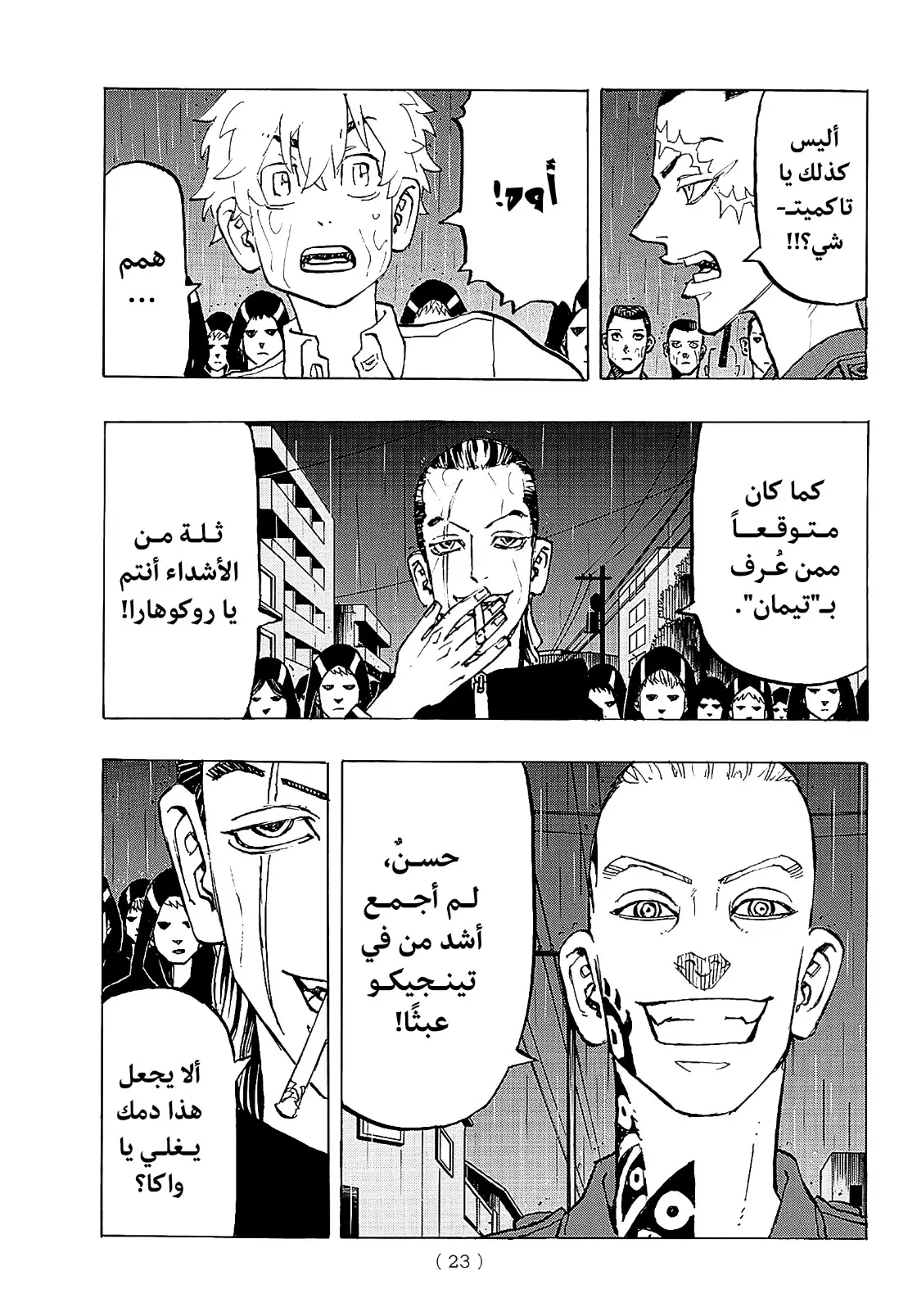 Read Tokyo Revengers AR Manga Online