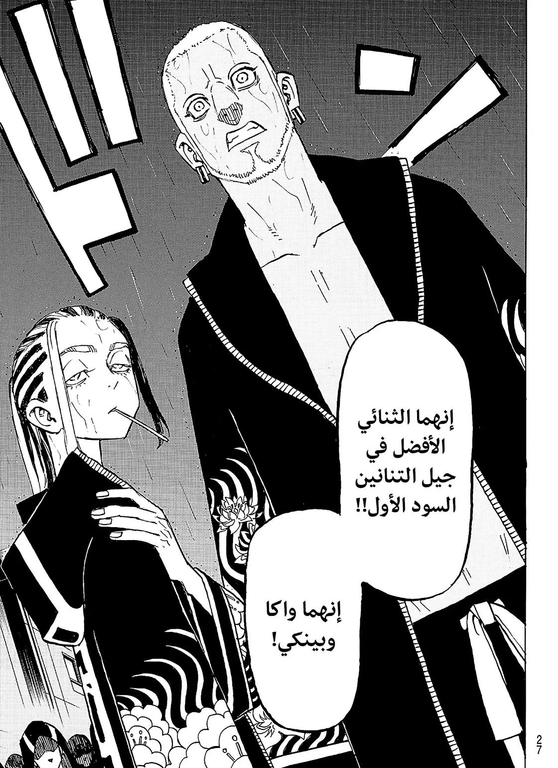 Read Tokyo Revengers AR Manga Online