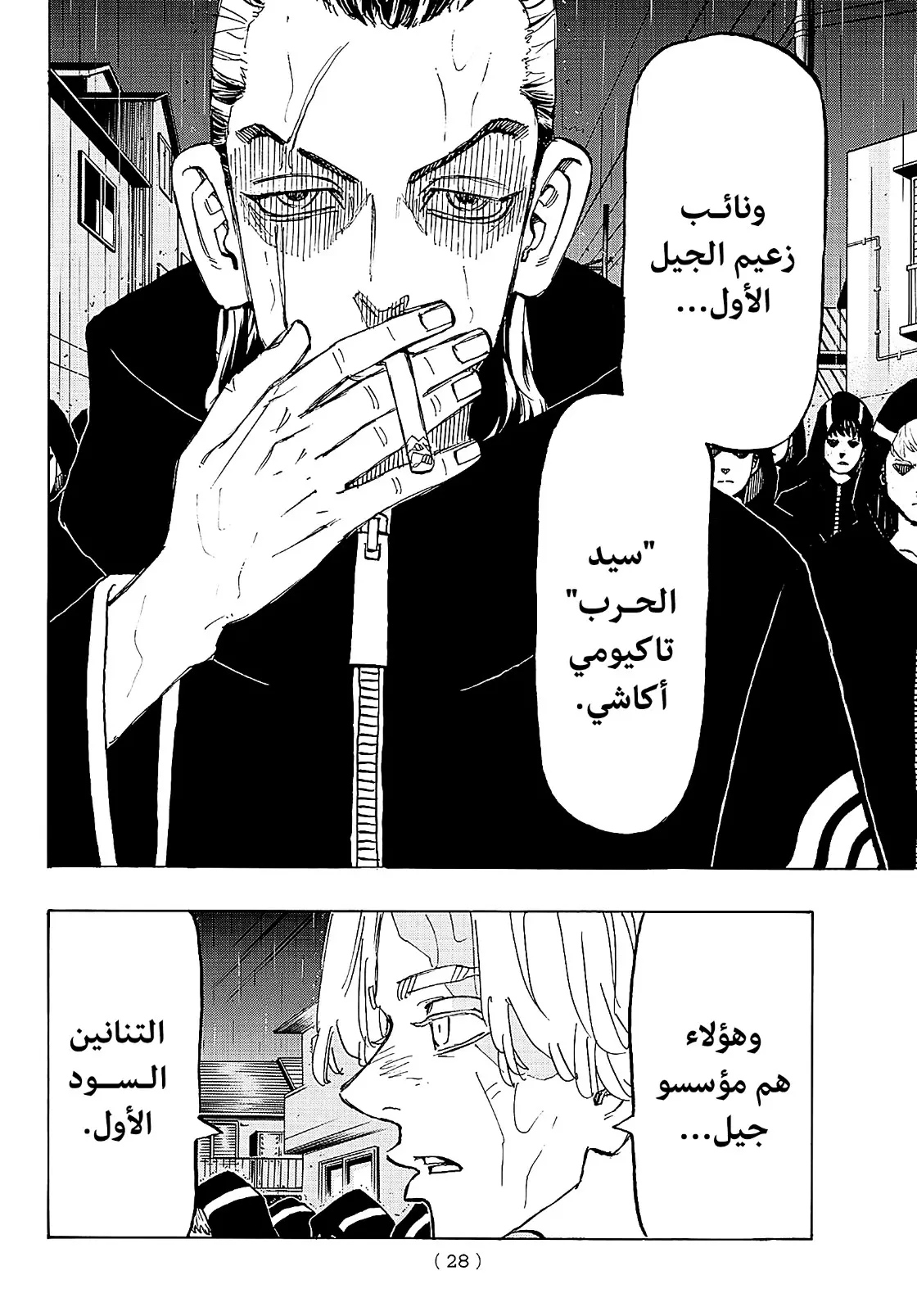 Read Tokyo Revengers AR Manga Online