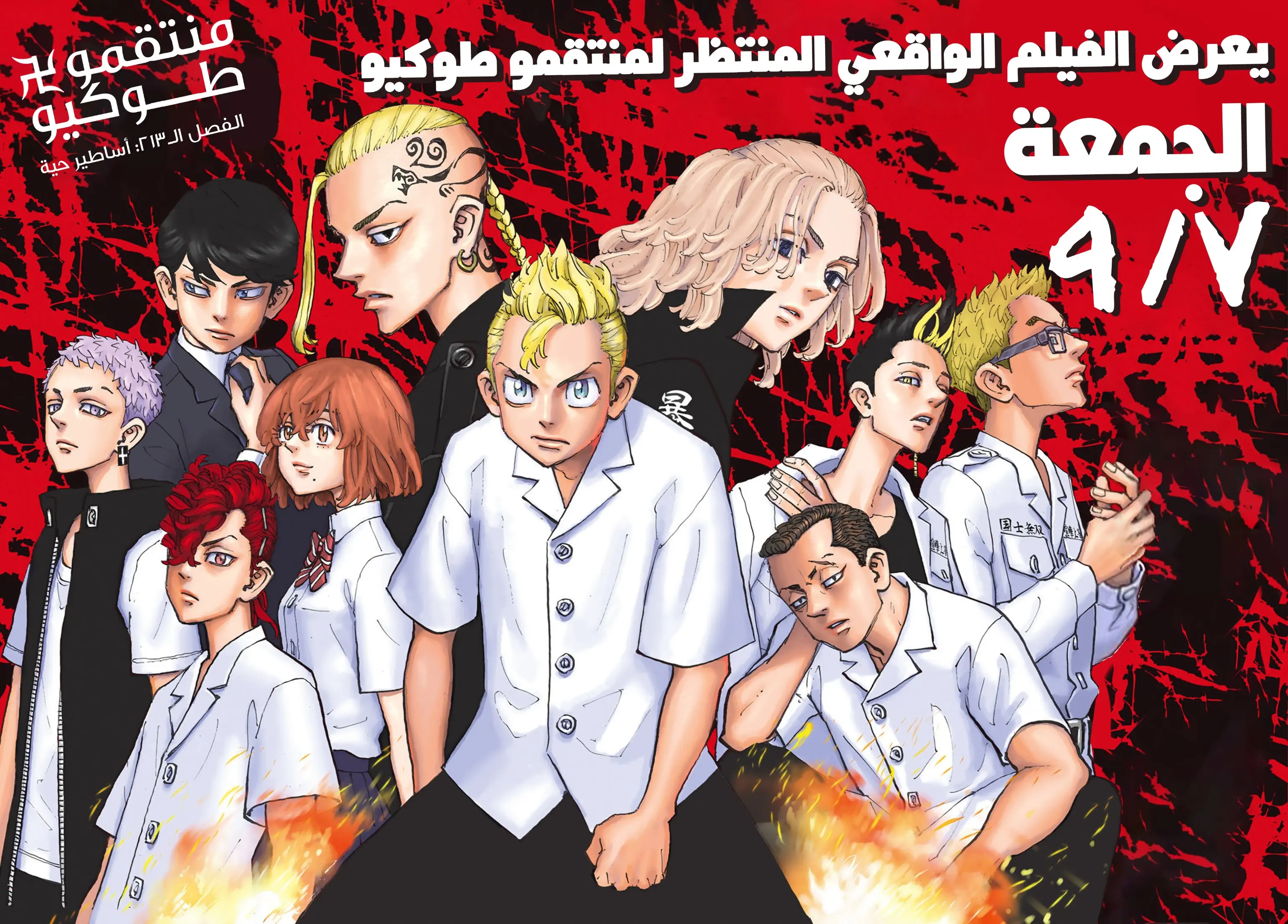 Read Tokyo Revengers AR Manga Online
