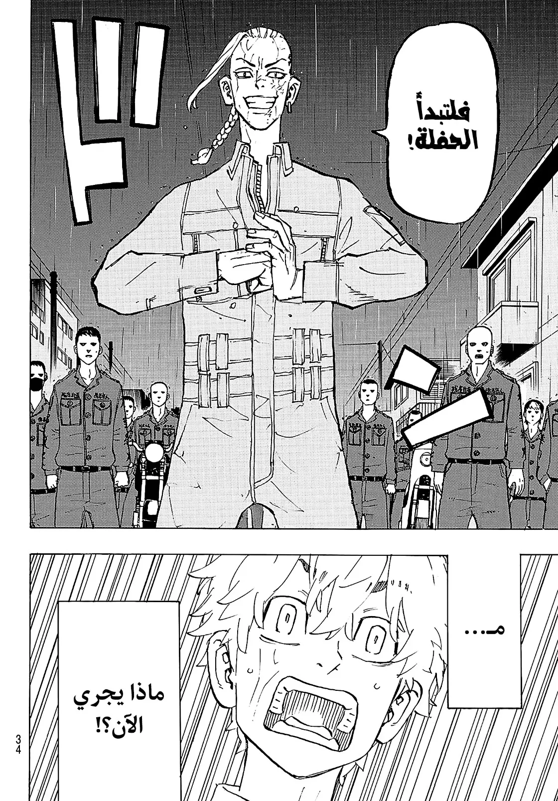 Read Tokyo Revengers AR Manga Online
