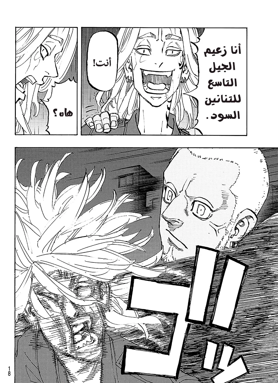 Read Tokyo Revengers AR Manga Online