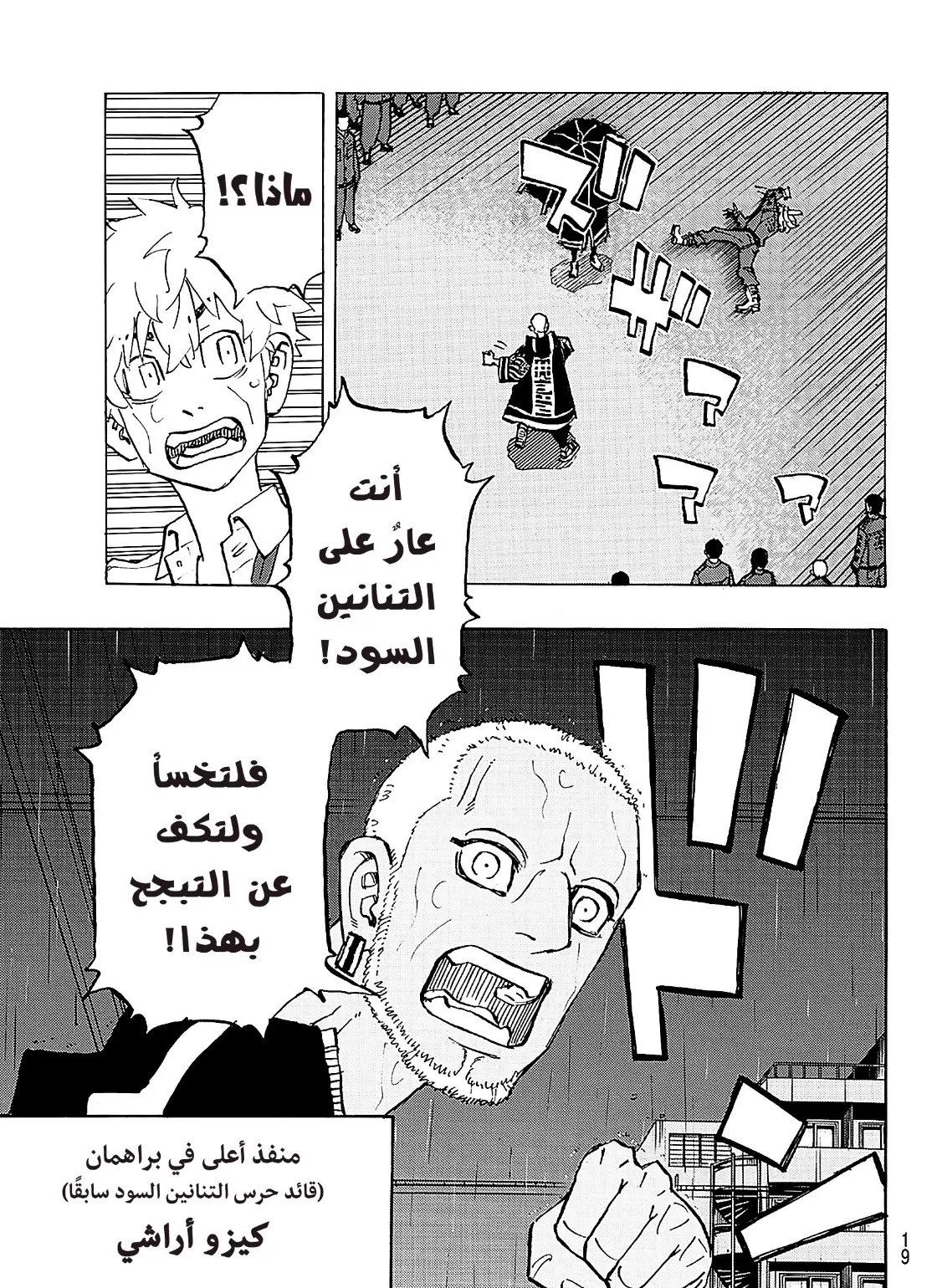 Read Tokyo Revengers AR Manga Online