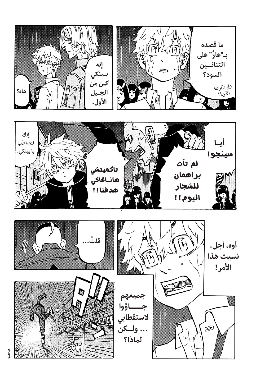 Read Tokyo Revengers AR Manga Online