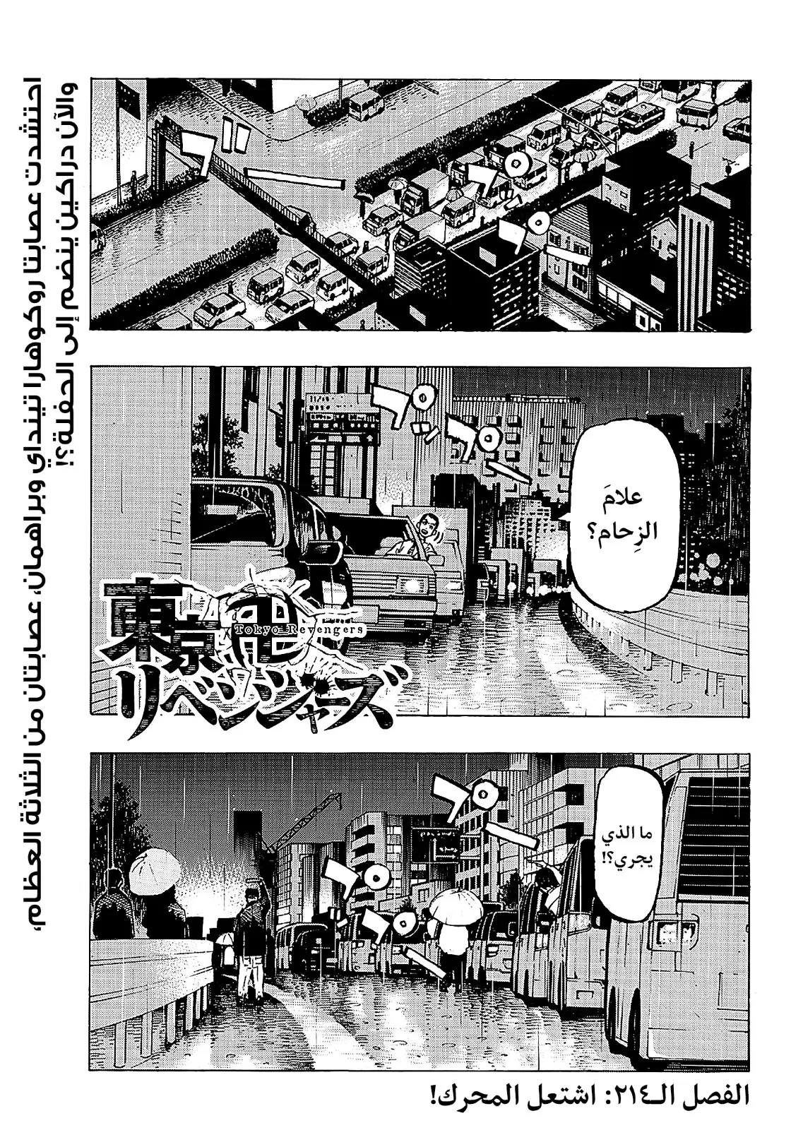 Read Tokyo Revengers AR Manga Online