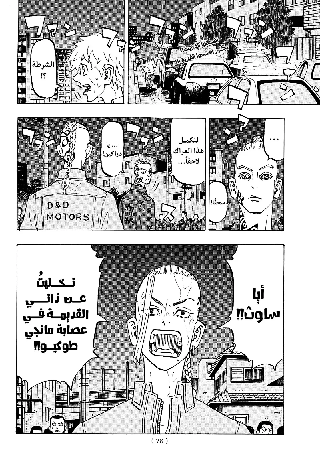 Read Tokyo Revengers AR Manga Online