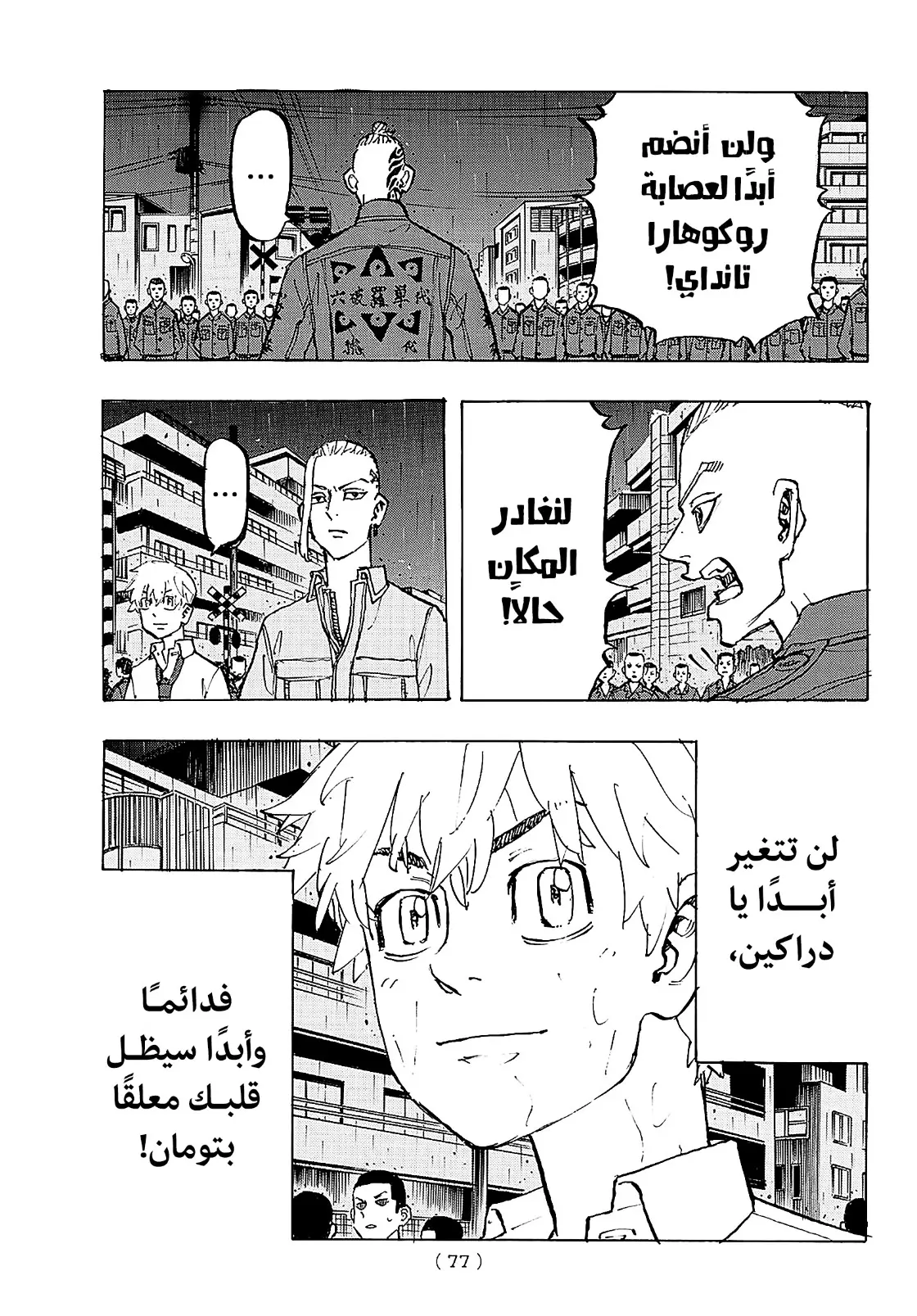 Read Tokyo Revengers AR Manga Online