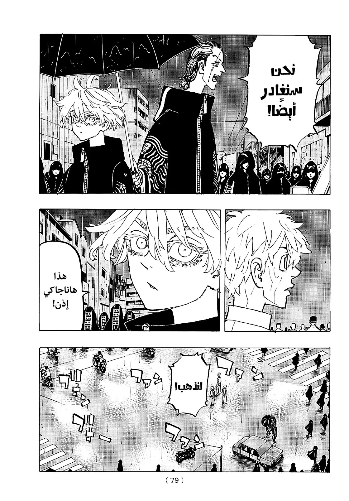 Read Tokyo Revengers AR Manga Online