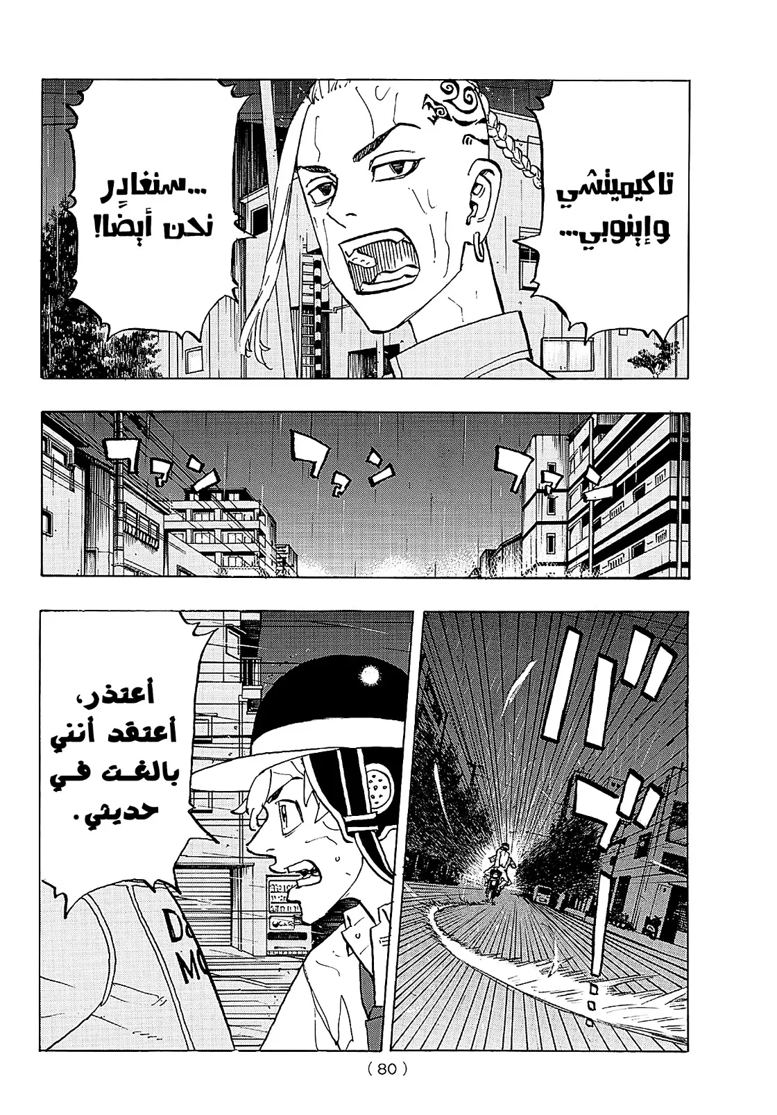 Read Tokyo Revengers AR Manga Online