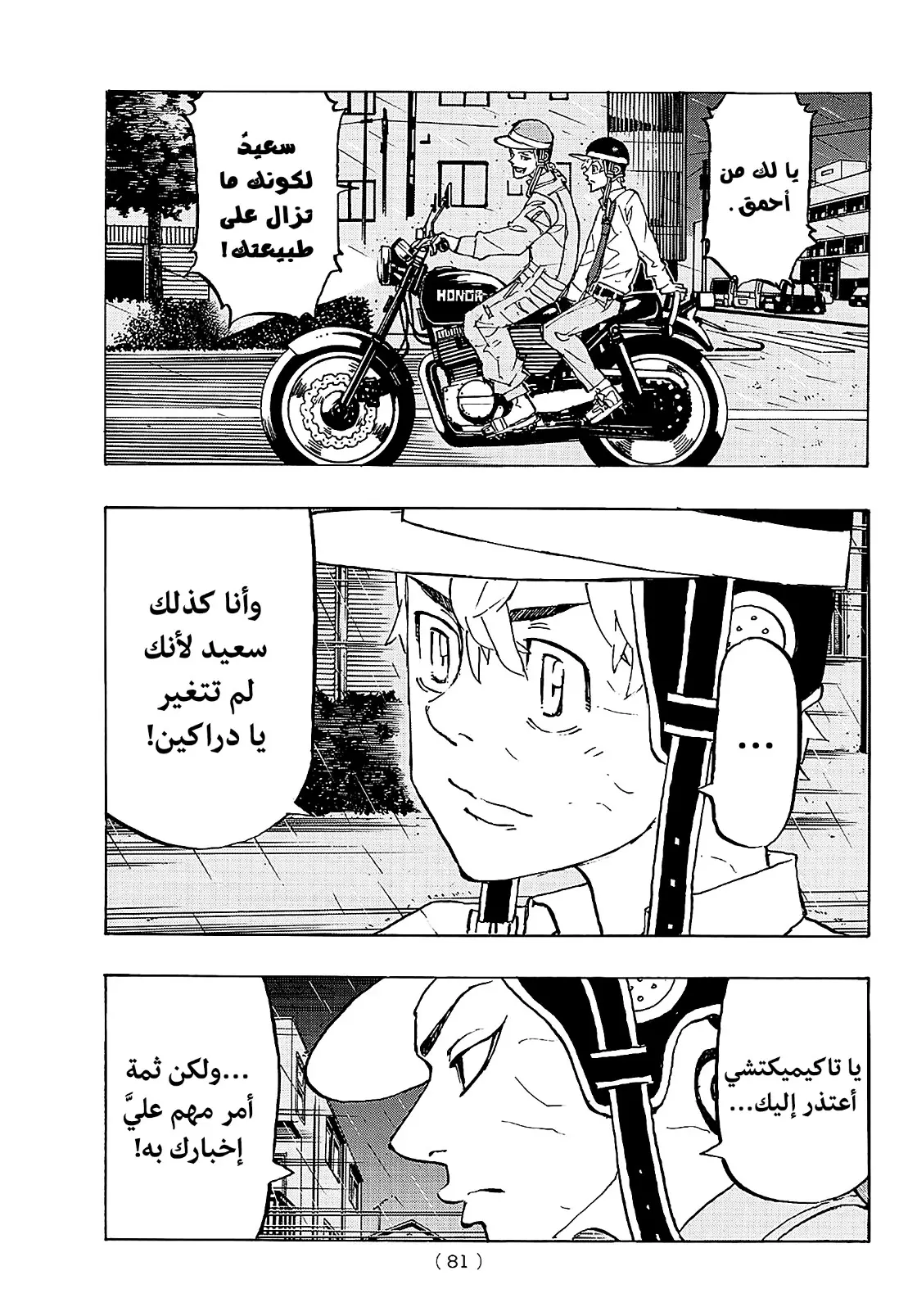 Read Tokyo Revengers AR Manga Online