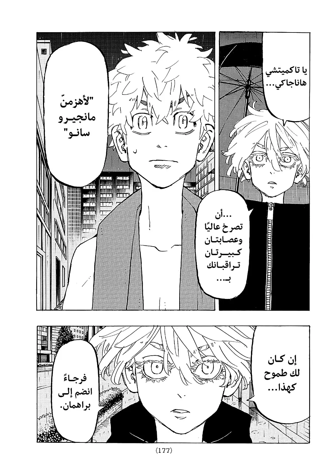 Read Tokyo Revengers AR Manga Online