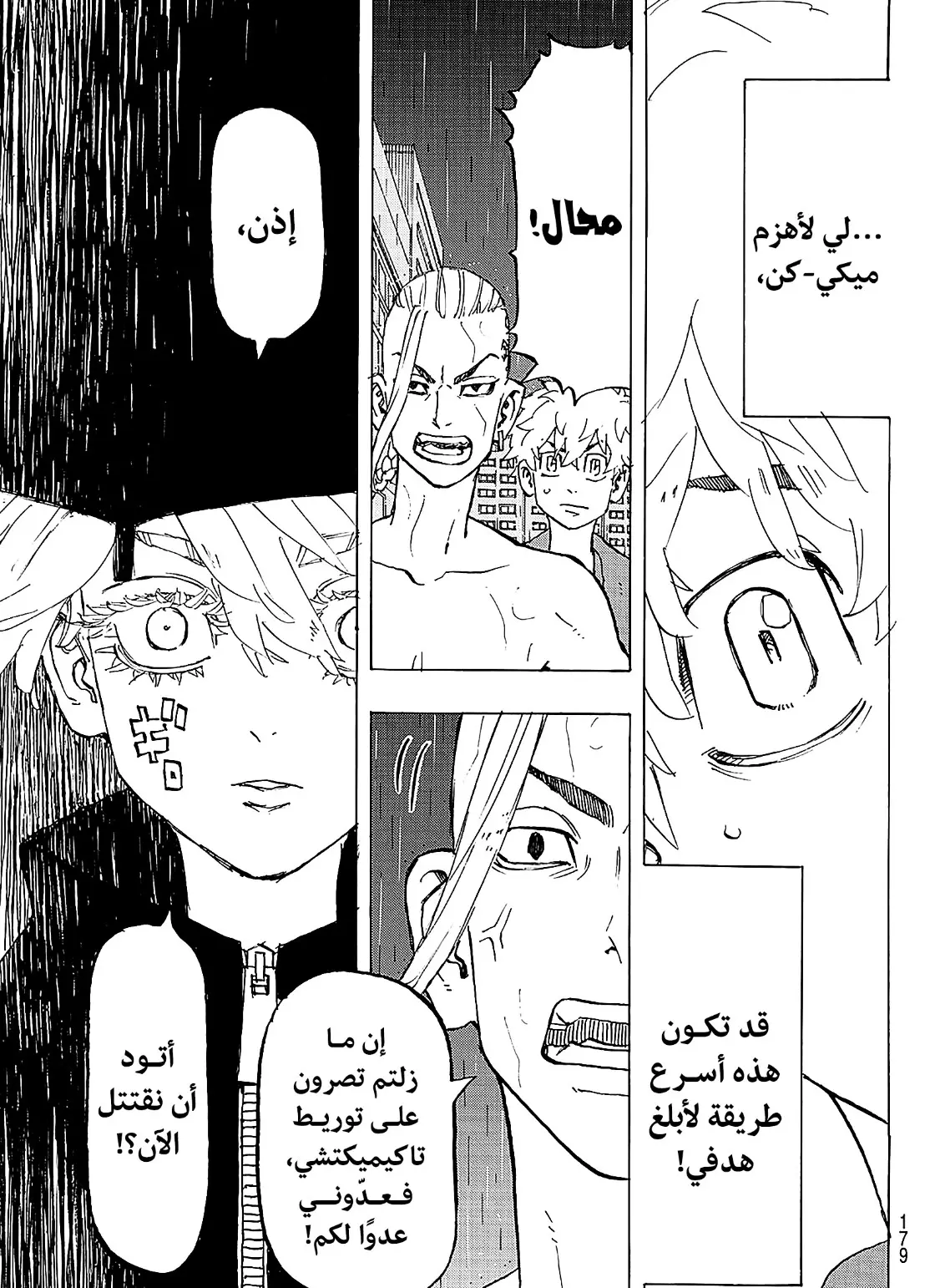Read Tokyo Revengers AR Manga Online