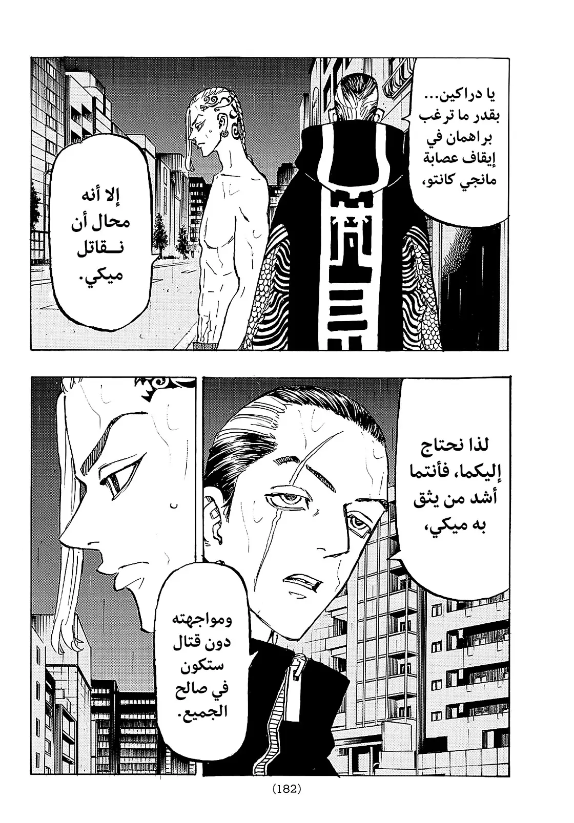 Read Tokyo Revengers AR Manga Online