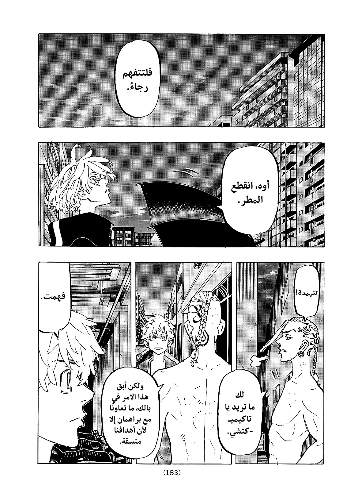 Read Tokyo Revengers AR Manga Online