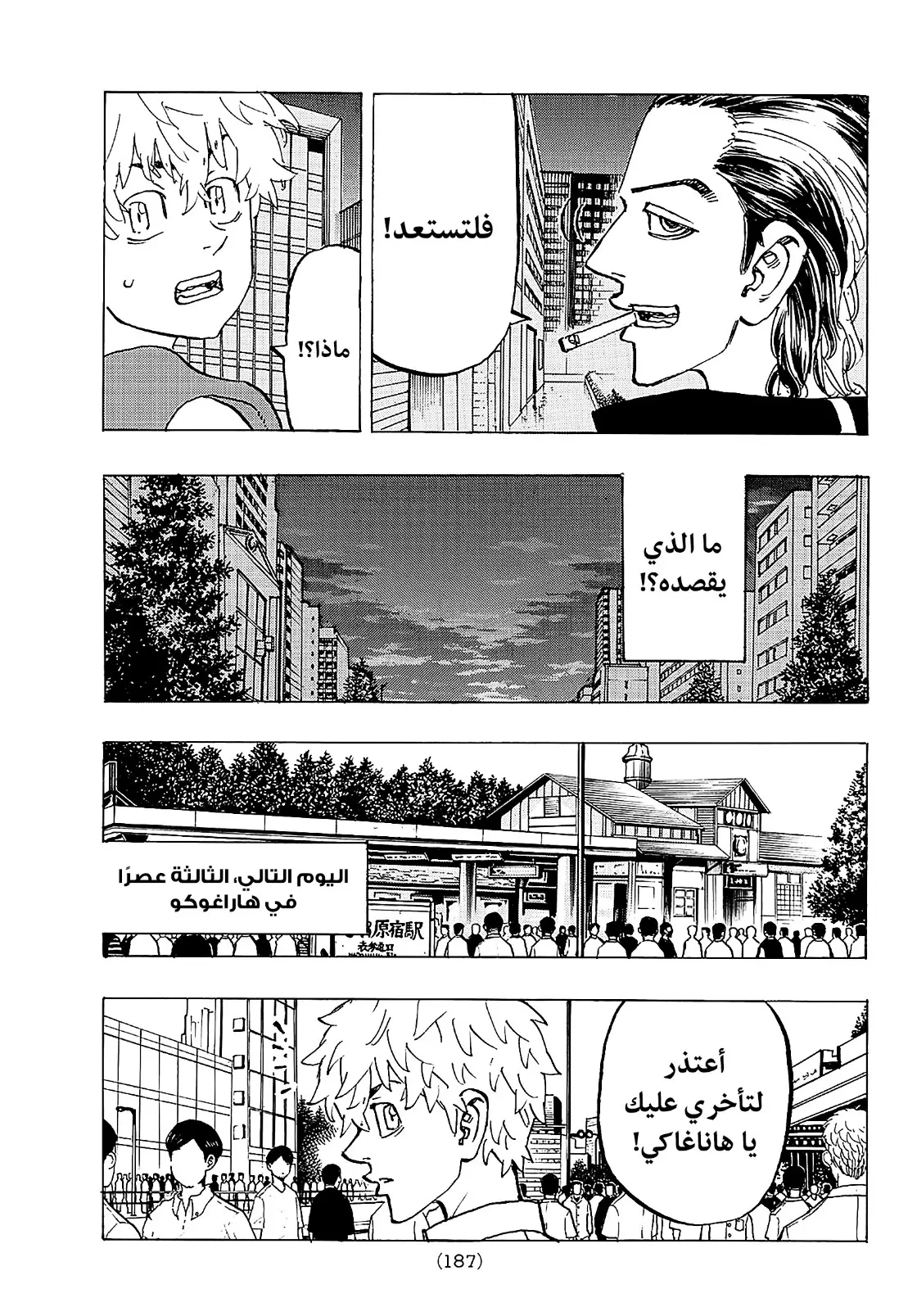 Read Tokyo Revengers AR Manga Online