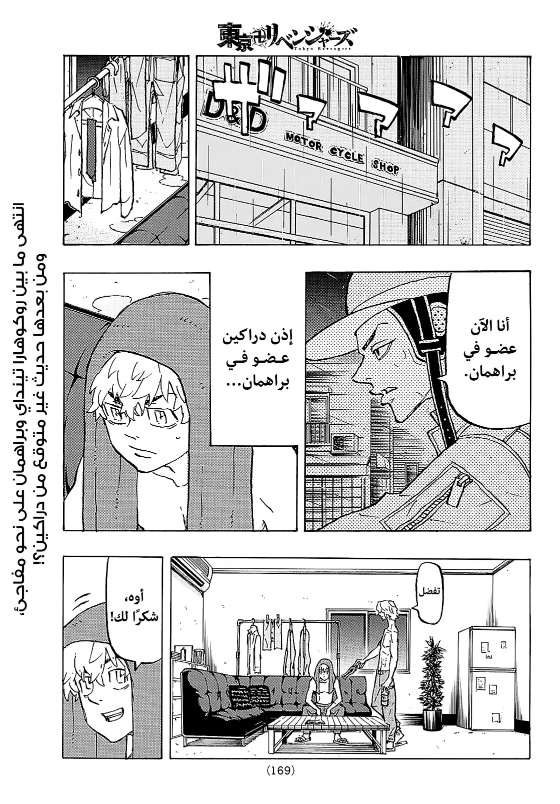 Read Tokyo Revengers AR Manga Online