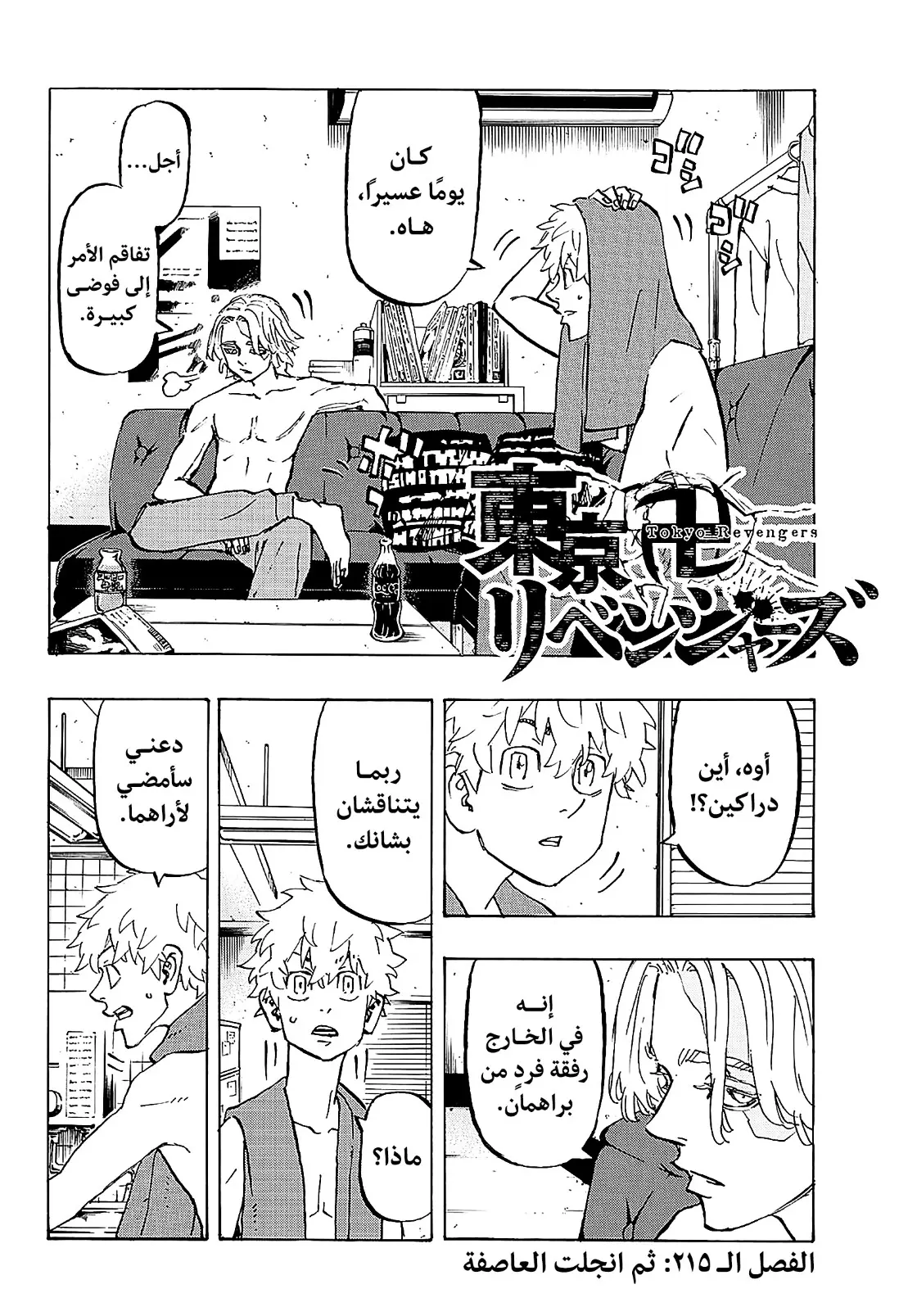 Read Tokyo Revengers AR Manga Online