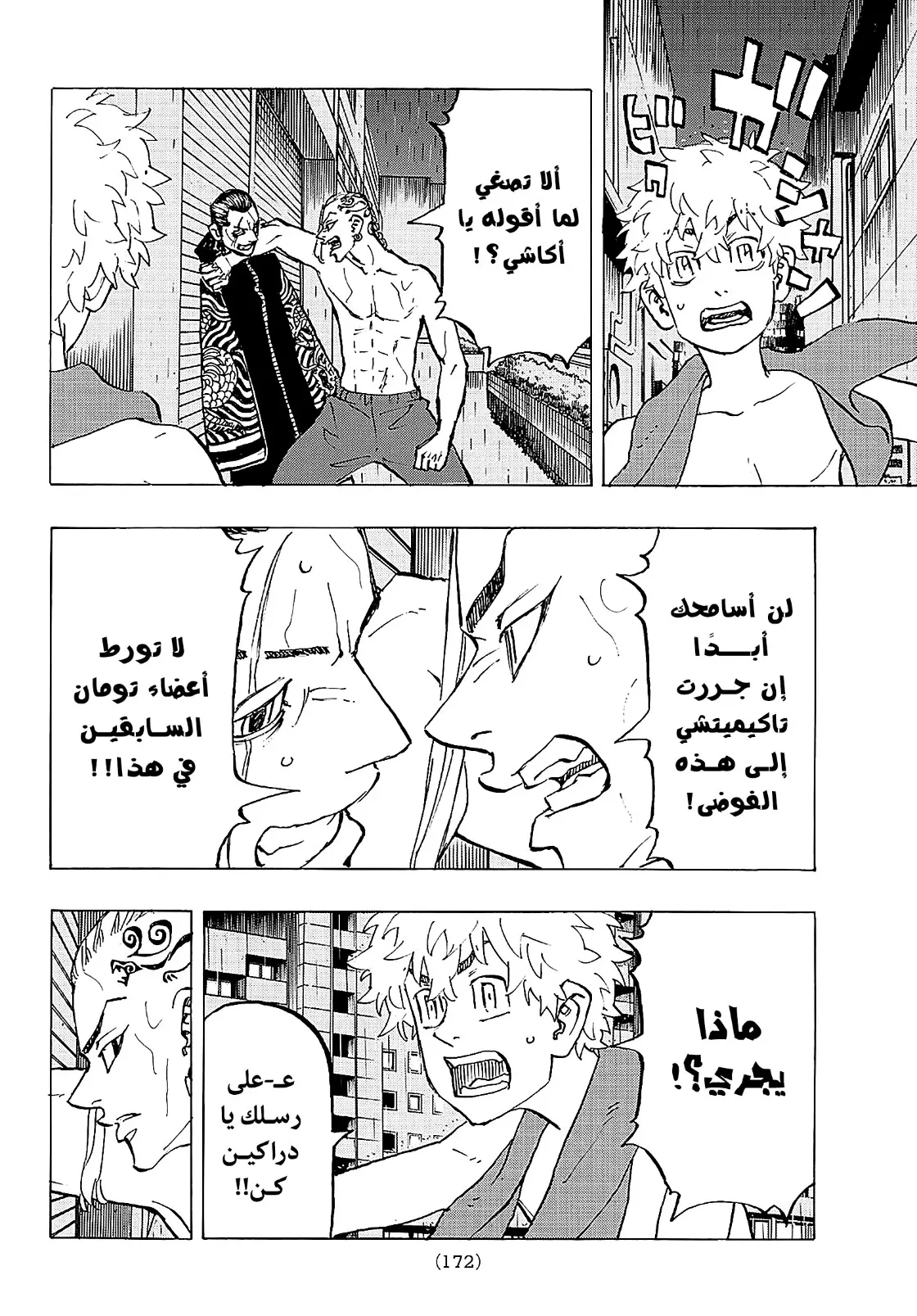 Read Tokyo Revengers AR Manga Online