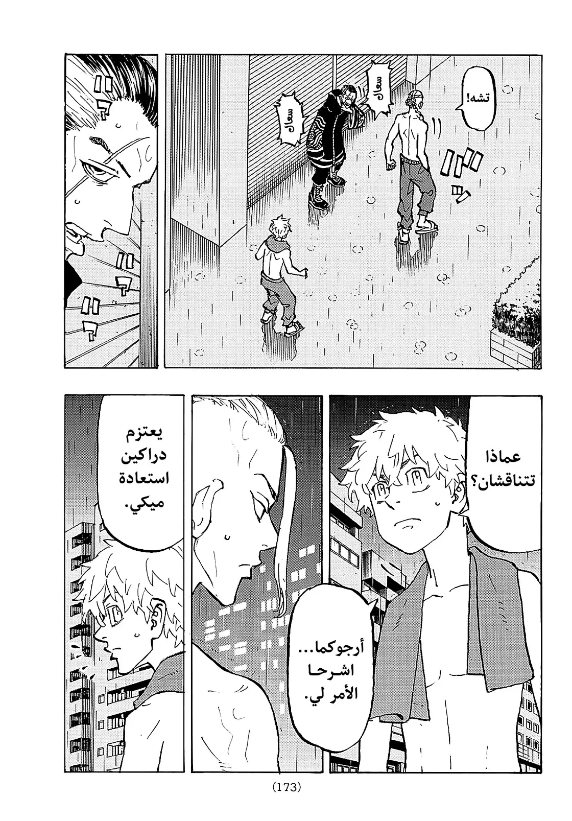 Read Tokyo Revengers AR Manga Online