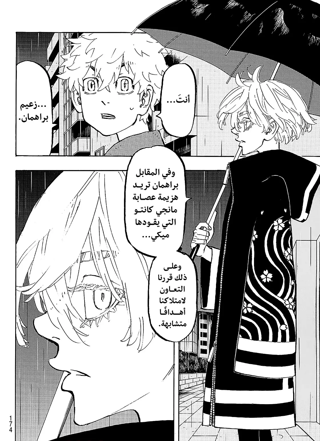 Read Tokyo Revengers AR Manga Online