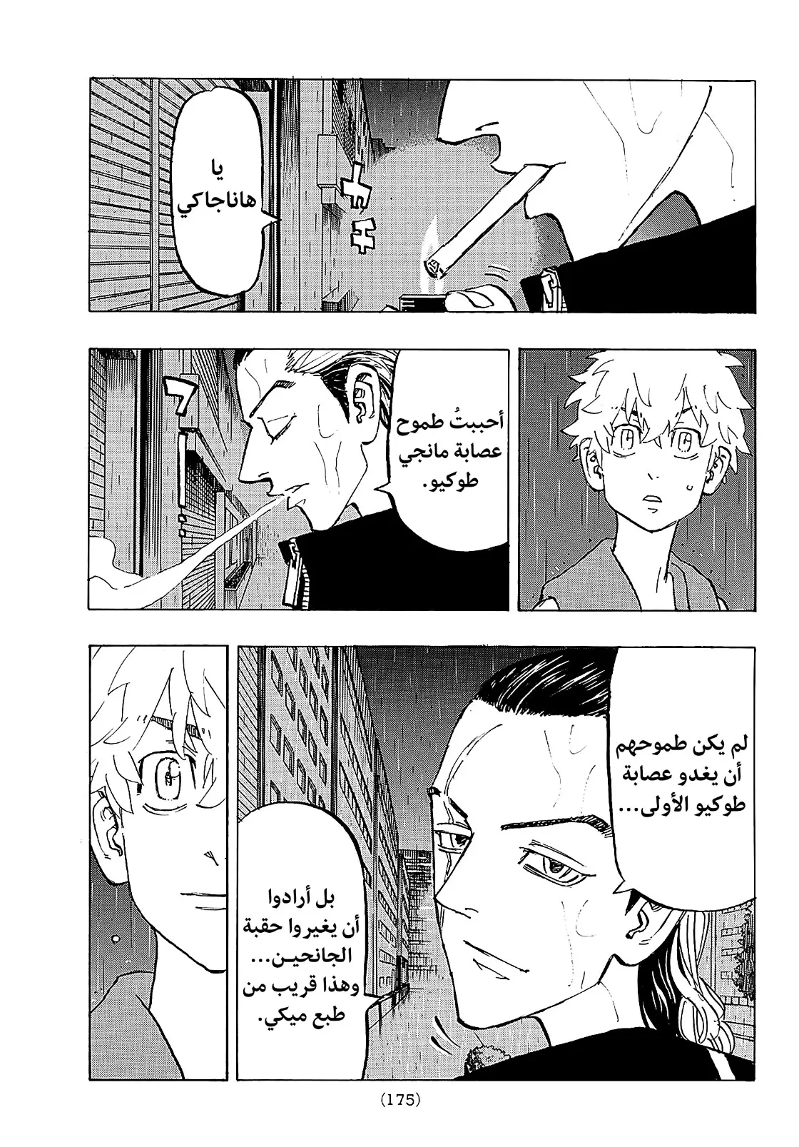 Read Tokyo Revengers AR Manga Online