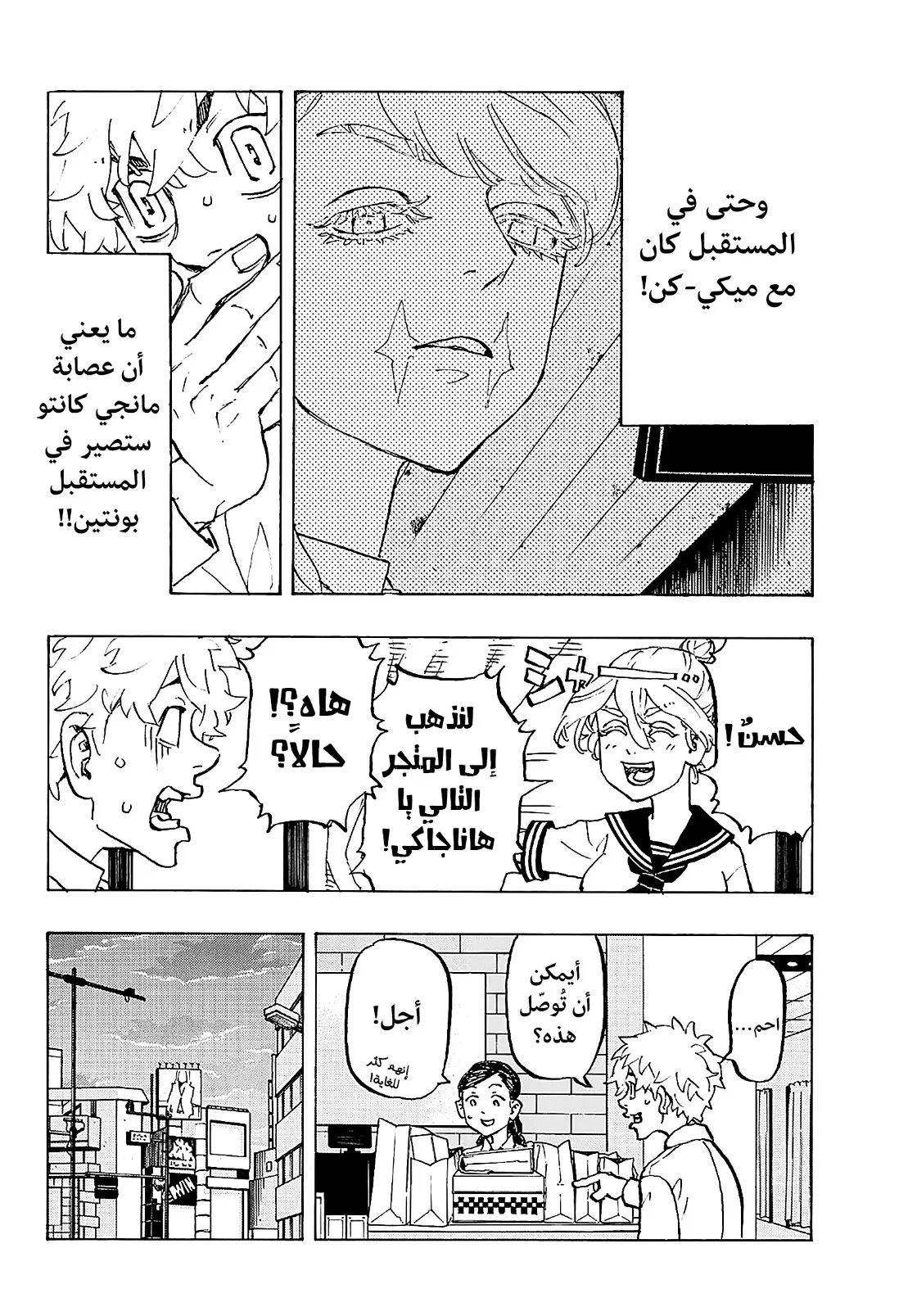 Read Tokyo Revengers AR Manga Online