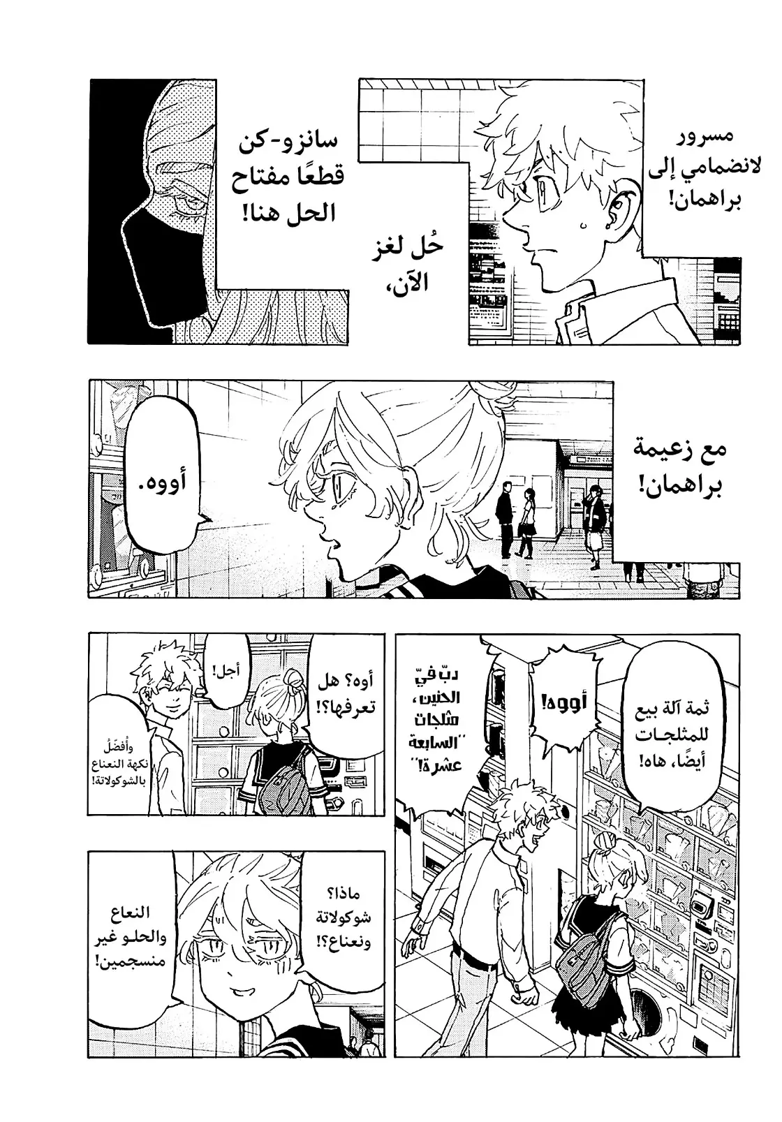 Read Tokyo Revengers AR Manga Online