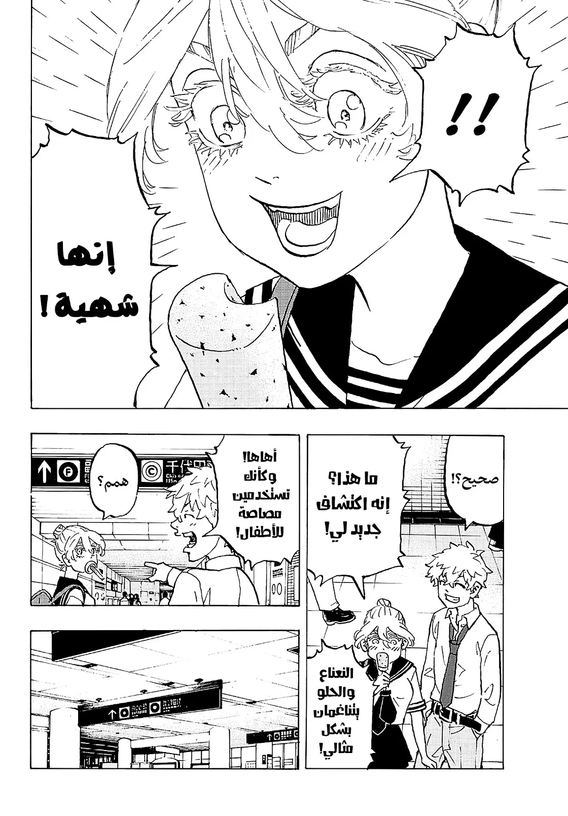 Read Tokyo Revengers AR Manga Online