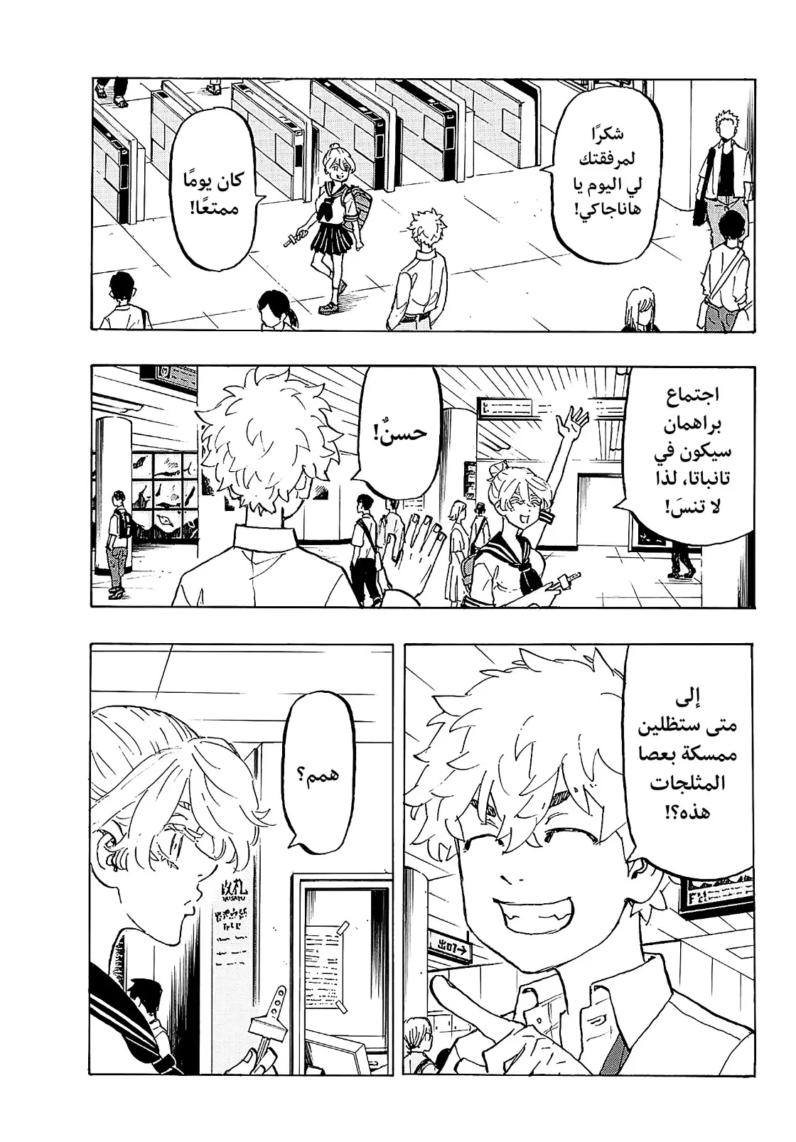 Read Tokyo Revengers AR Manga Online