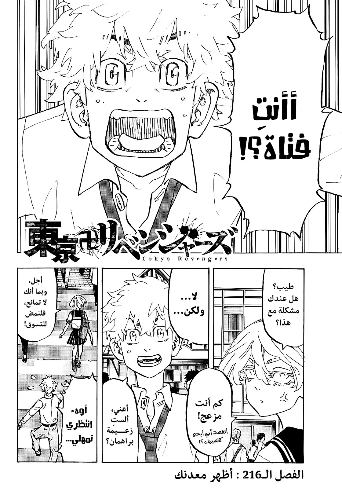 Read Tokyo Revengers AR Manga Online