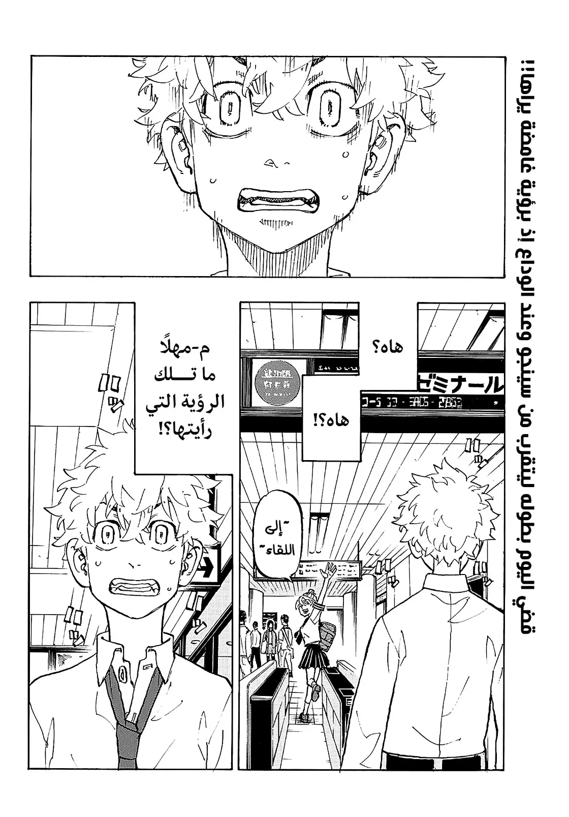 Read Tokyo Revengers AR Manga Online