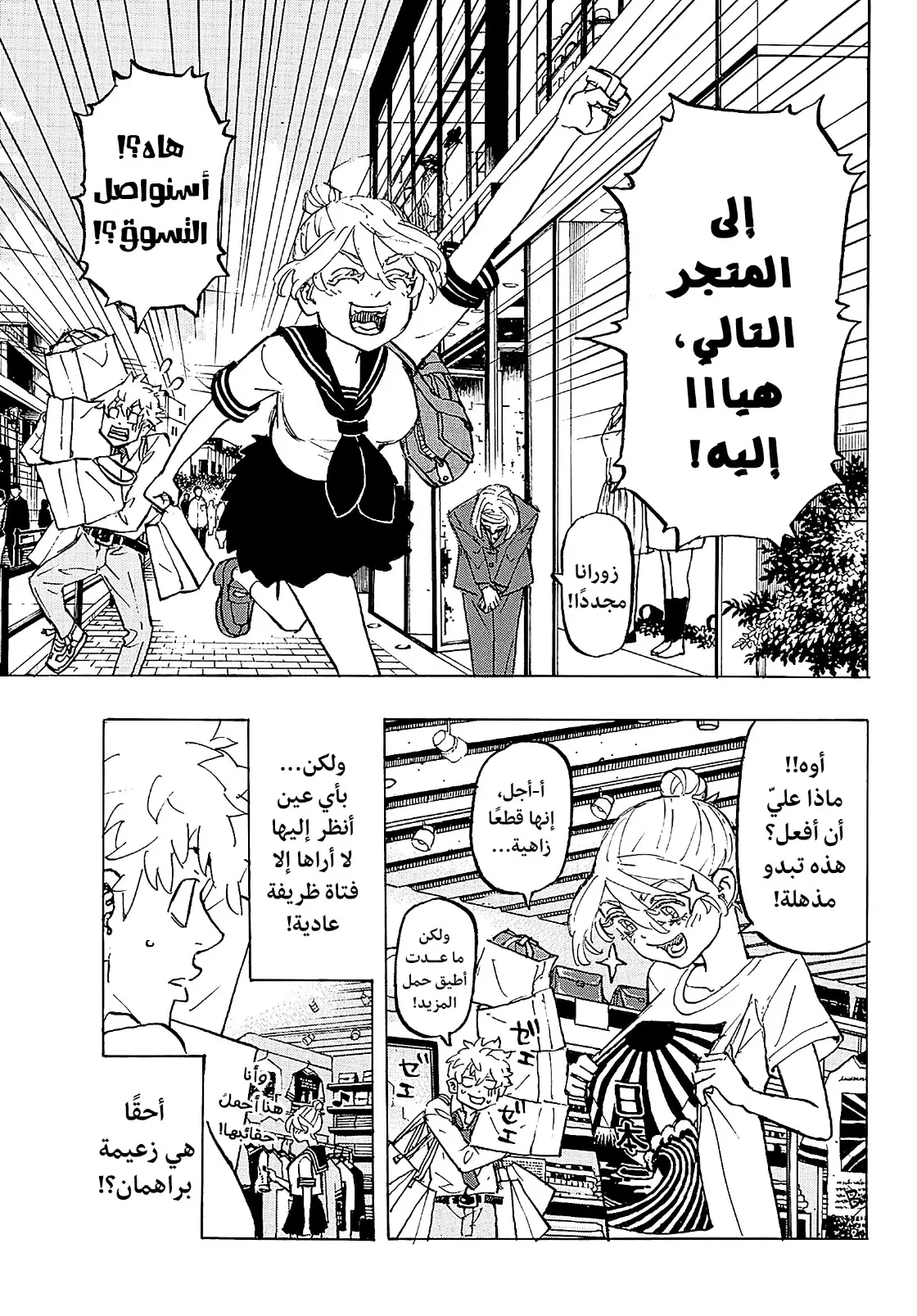 Read Tokyo Revengers AR Manga Online