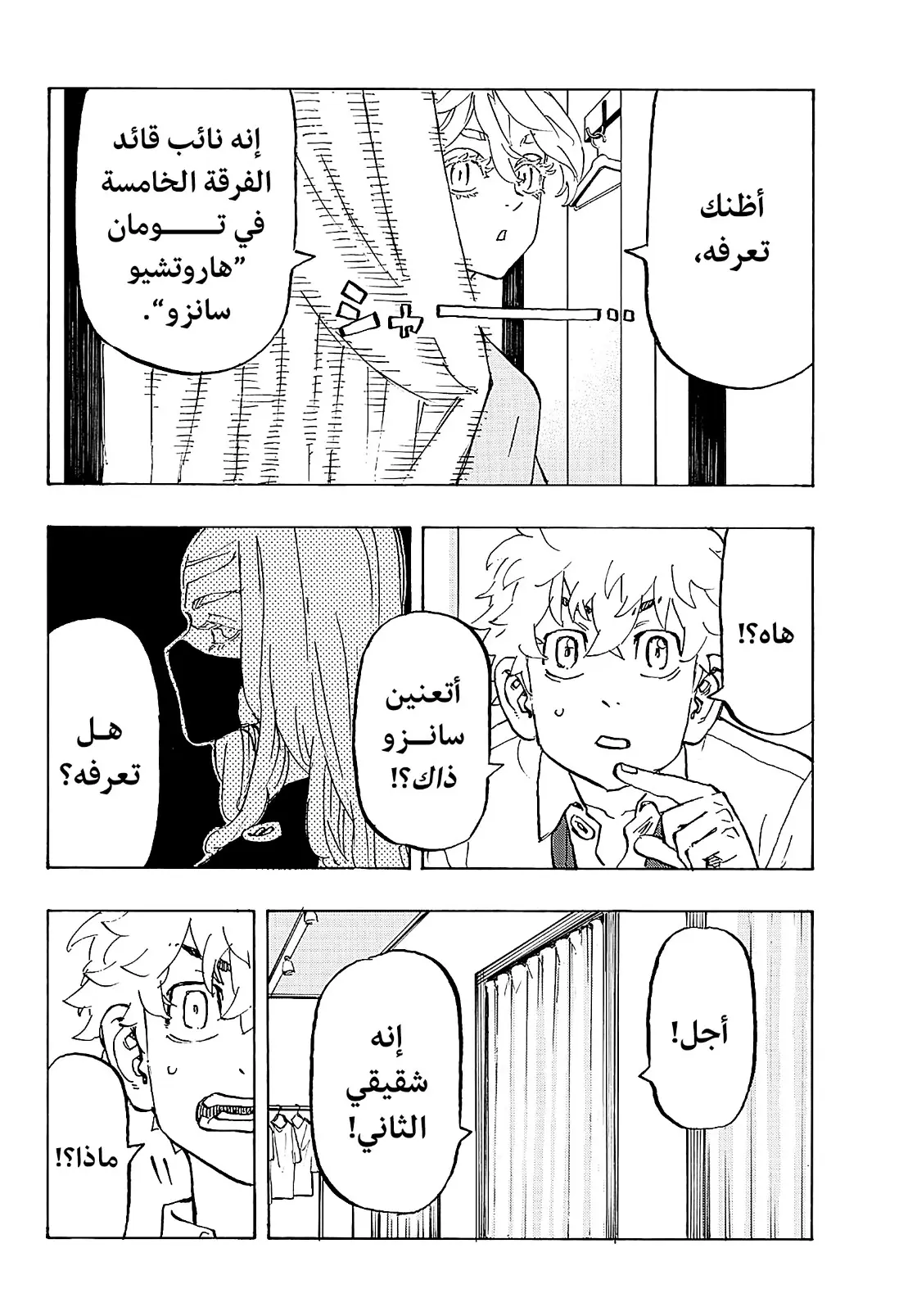 Read Tokyo Revengers AR Manga Online