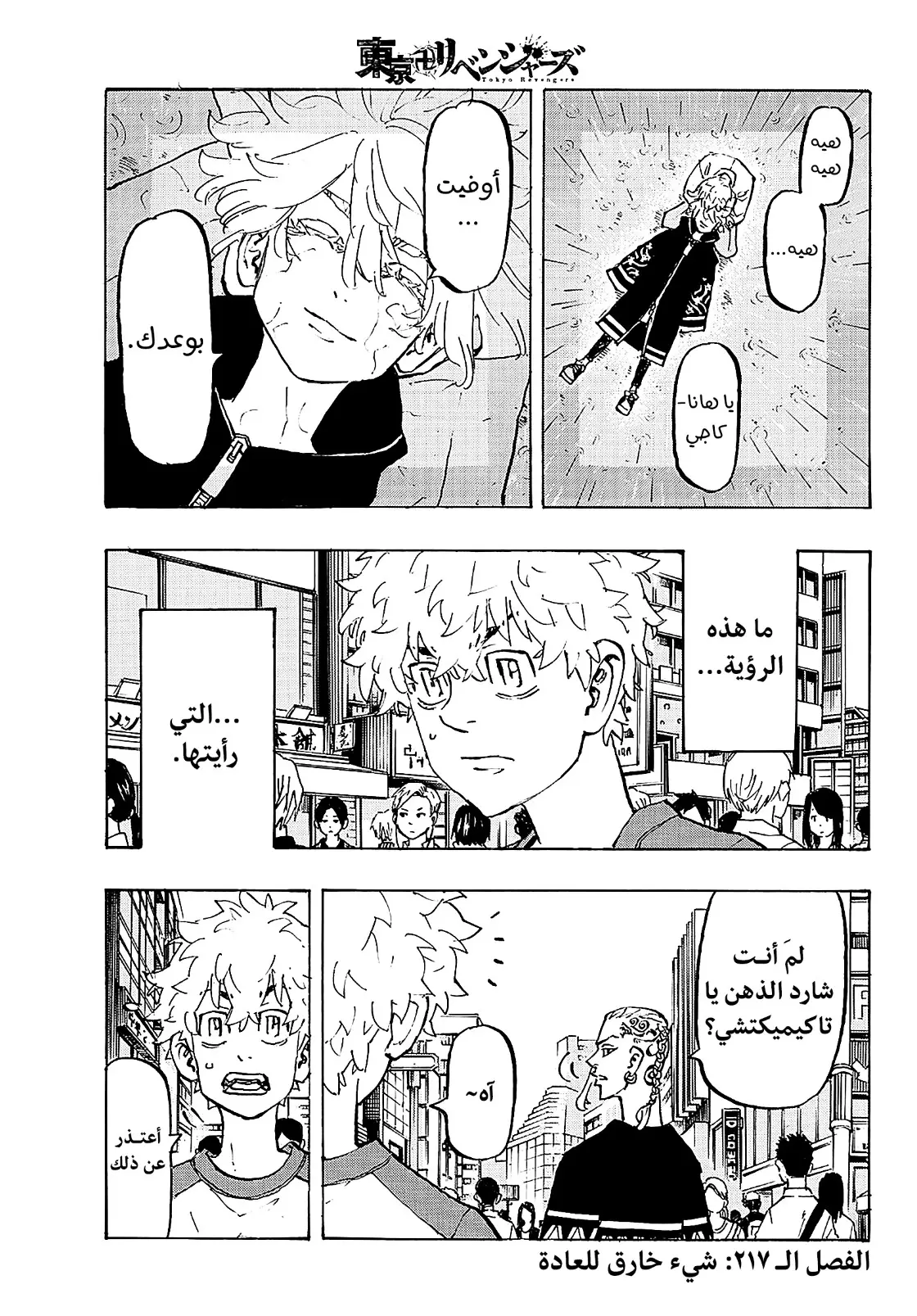 Read Tokyo Revengers AR Manga Online