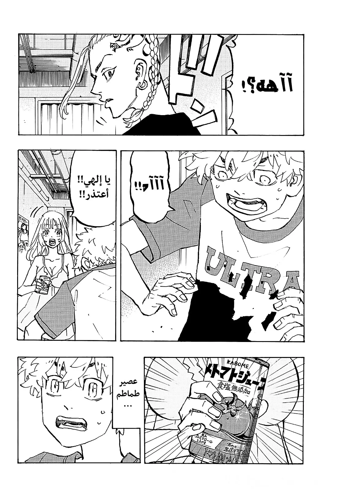 Read Tokyo Revengers AR Manga Online