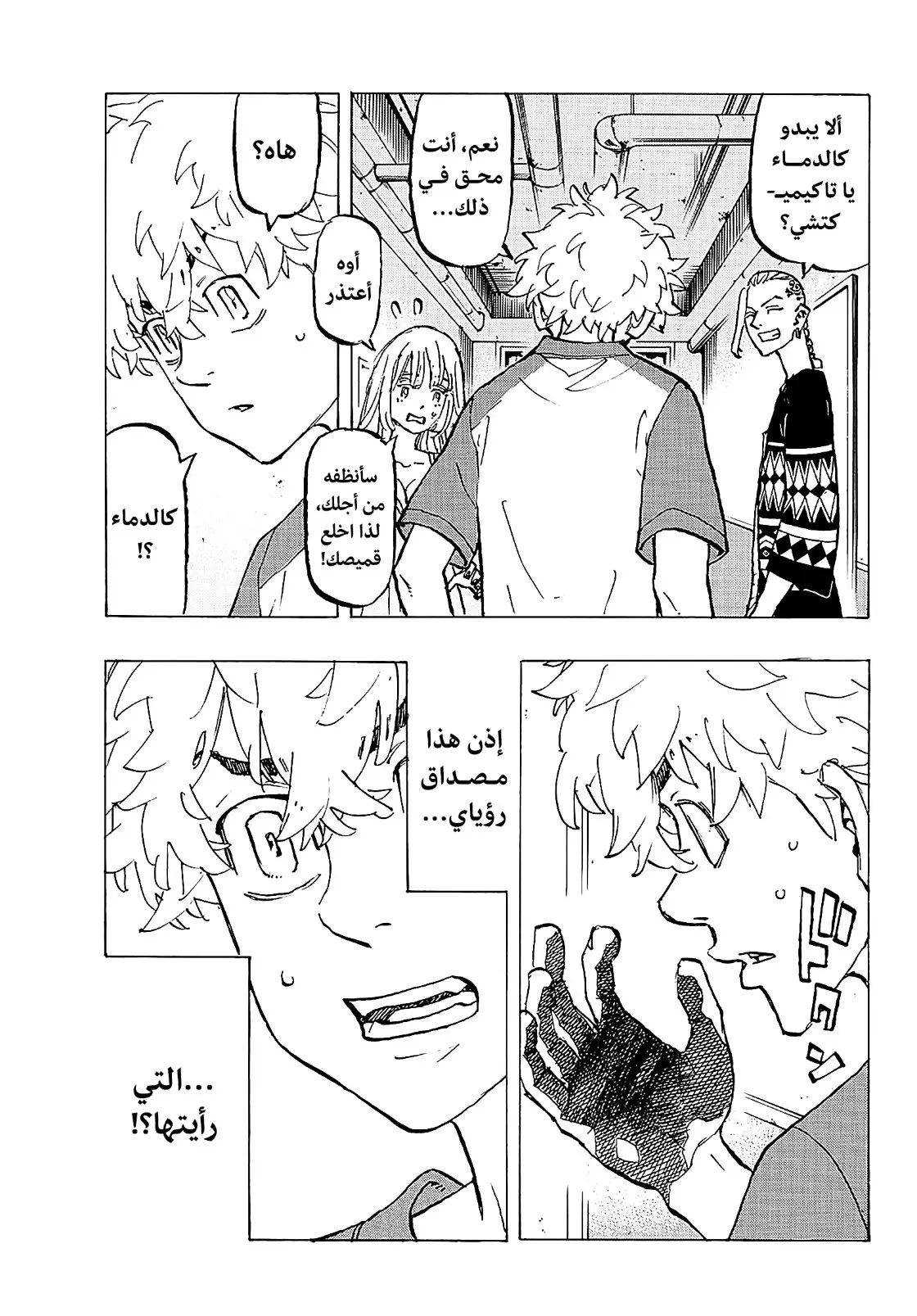 Read Tokyo Revengers AR Manga Online
