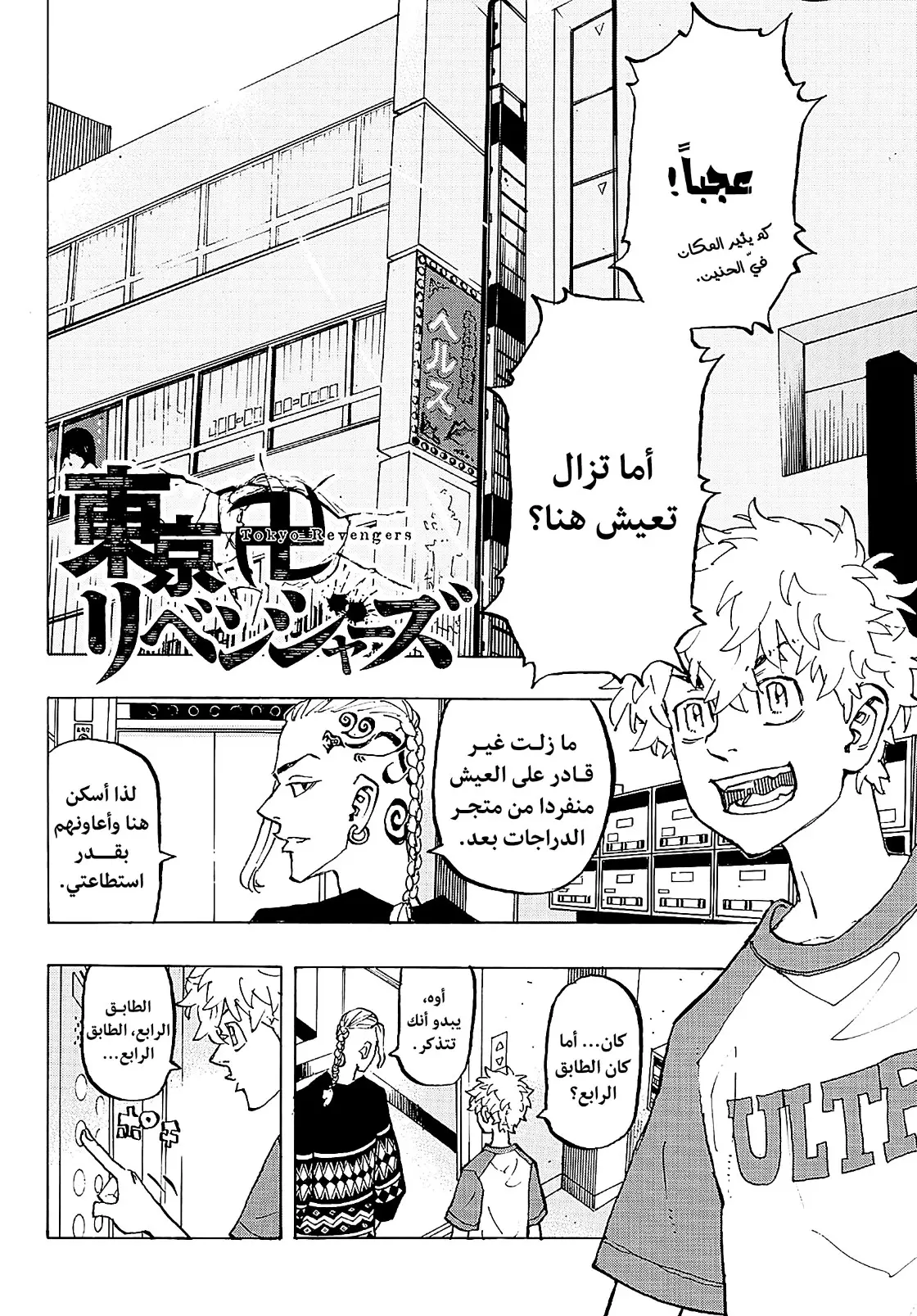 Read Tokyo Revengers AR Manga Online