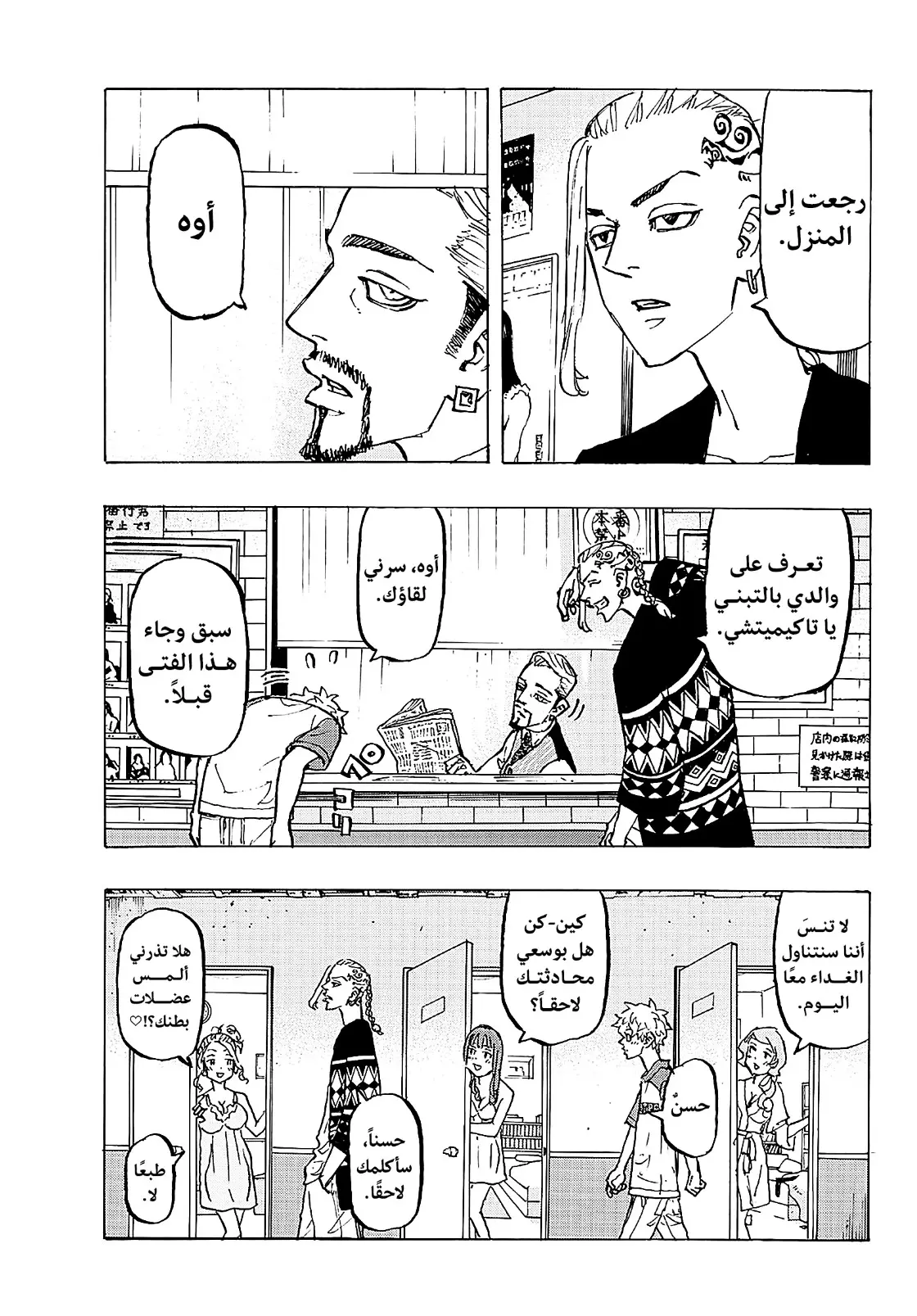 Read Tokyo Revengers AR Manga Online